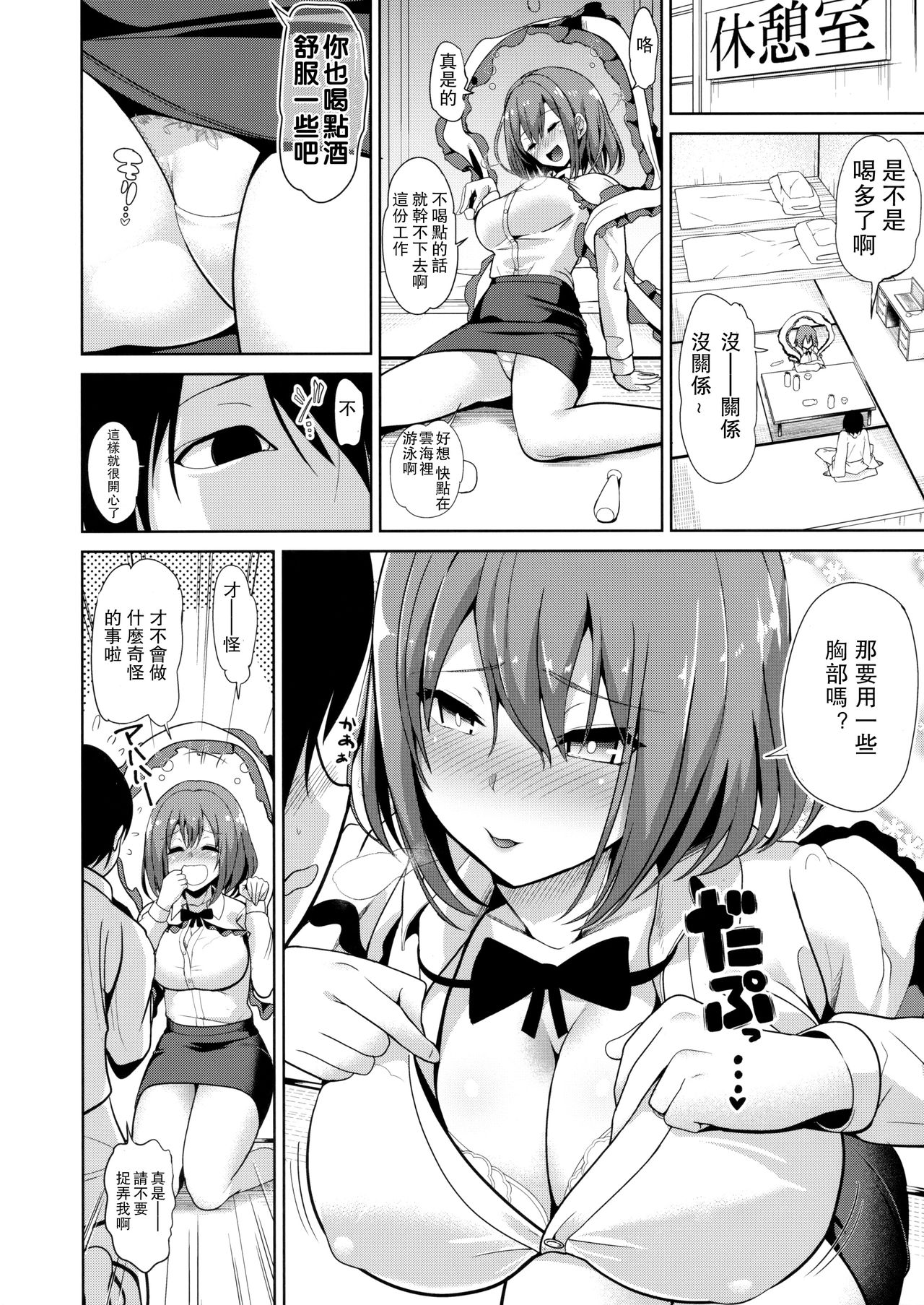 Touhou Deisuikan 9 Nagae Iku page 4 full