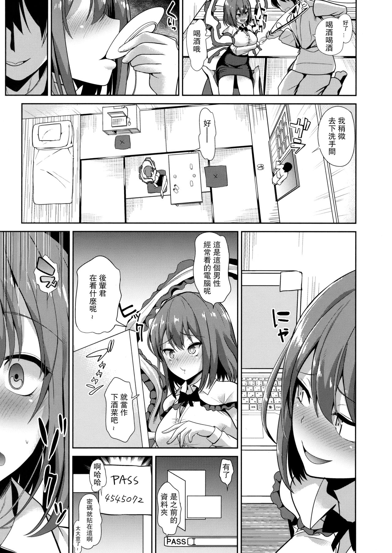 Touhou Deisuikan 9 Nagae Iku page 5 full