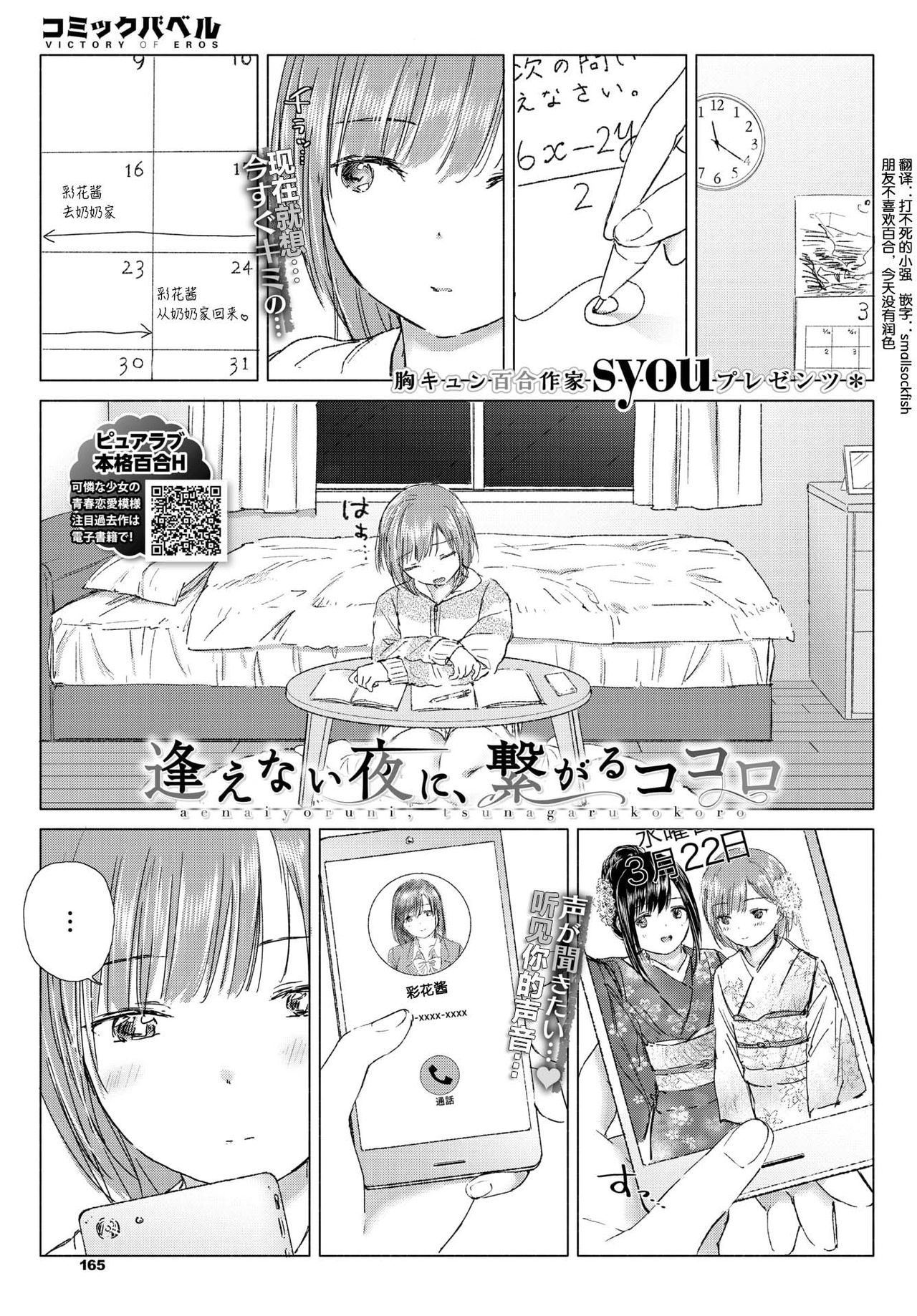 aenaiyoruni, tsunagarukokoro page 1 full