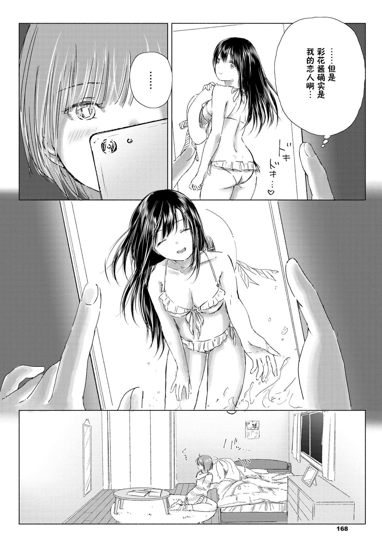 aenaiyoruni, tsunagarukokoro page 5 full