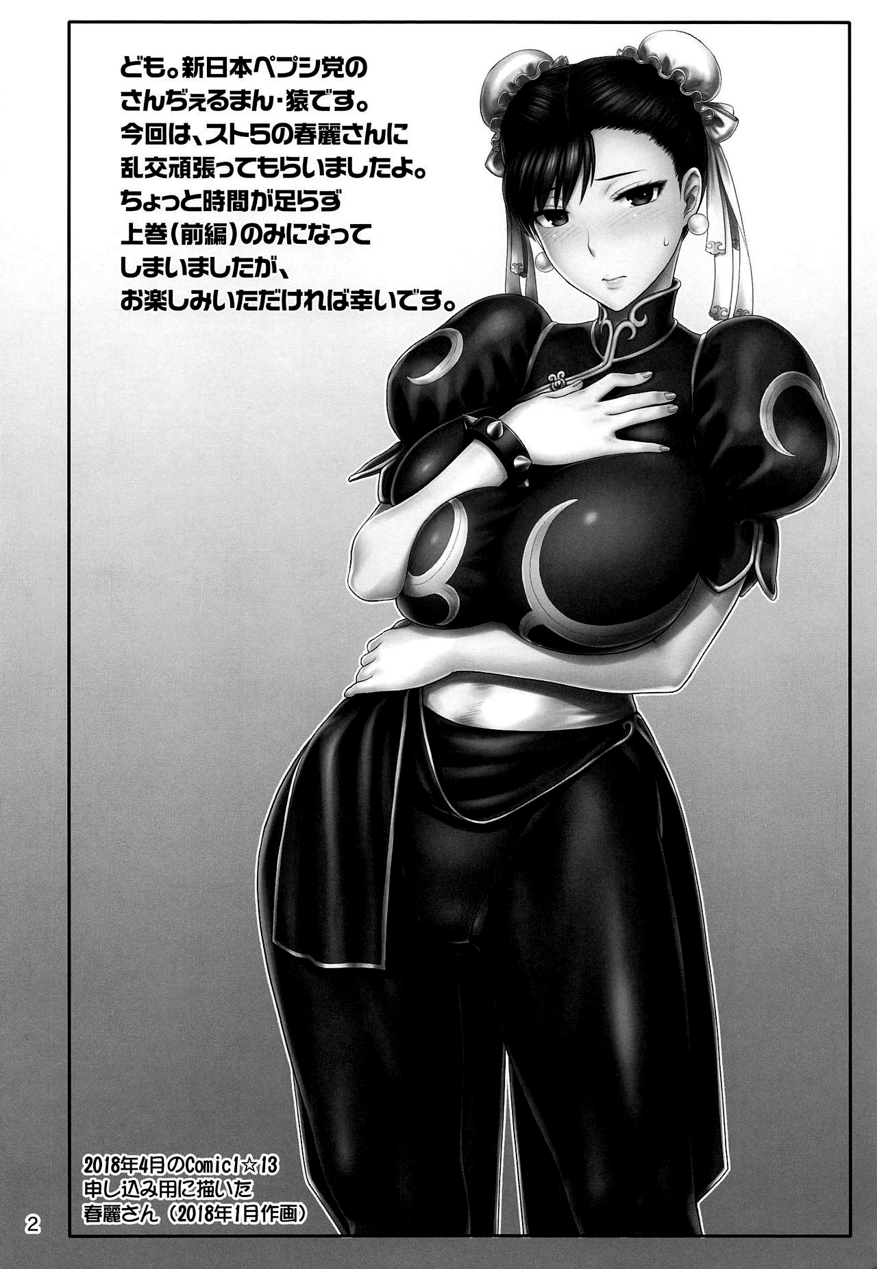 Chun-Li Sousakan Sennyuu Sousa Kiroku Joukan page 3 full