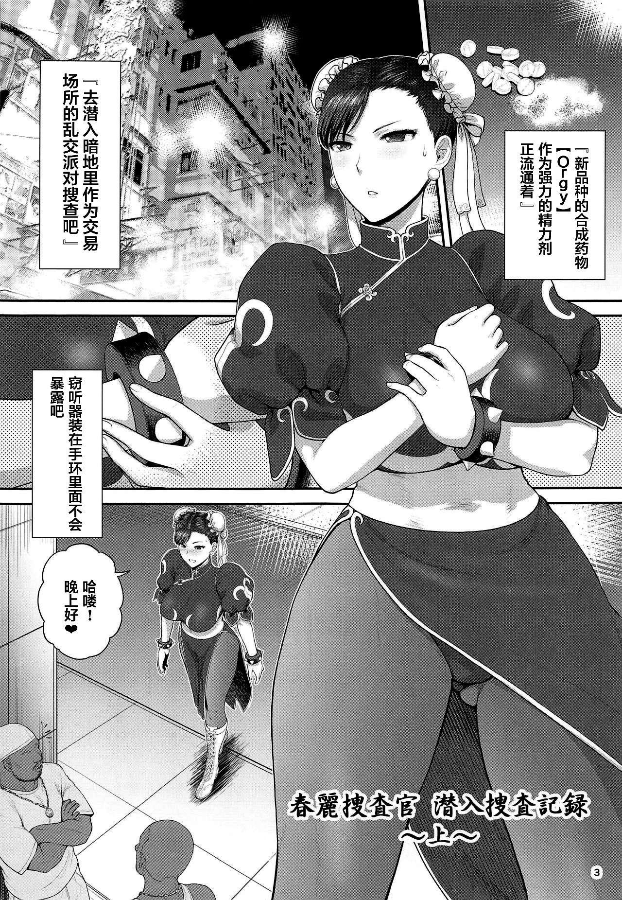 Chun-Li Sousakan Sennyuu Sousa Kiroku Joukan page 4 full