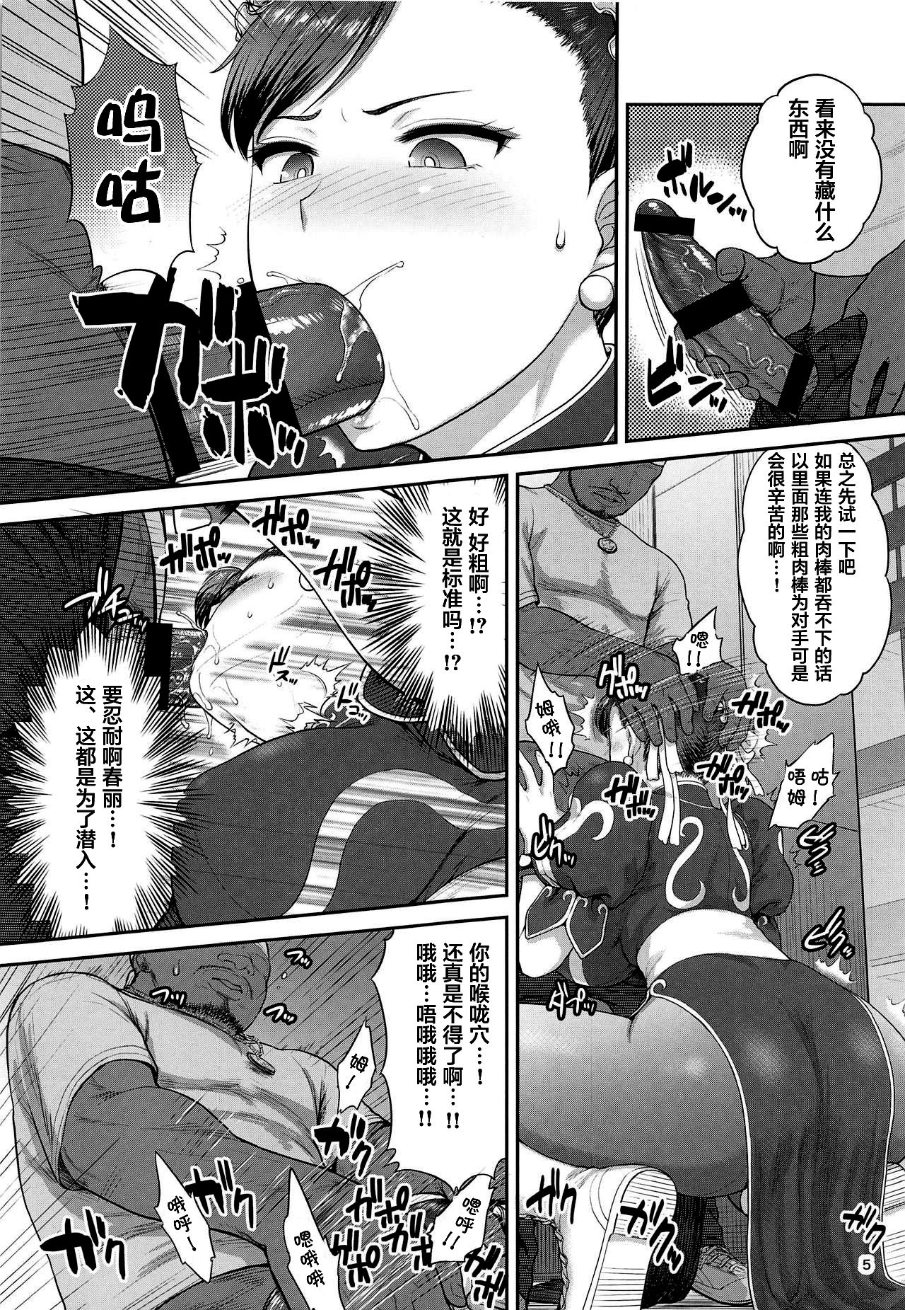 Chun-Li Sousakan Sennyuu Sousa Kiroku Joukan page 6 full