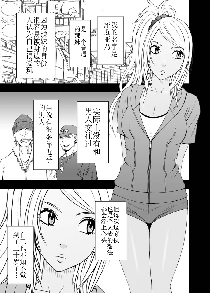 Imouto no Kareshi ni Moteasobare Hitobanjuu Ikasare Tsuzuketa Watashi page 3 full