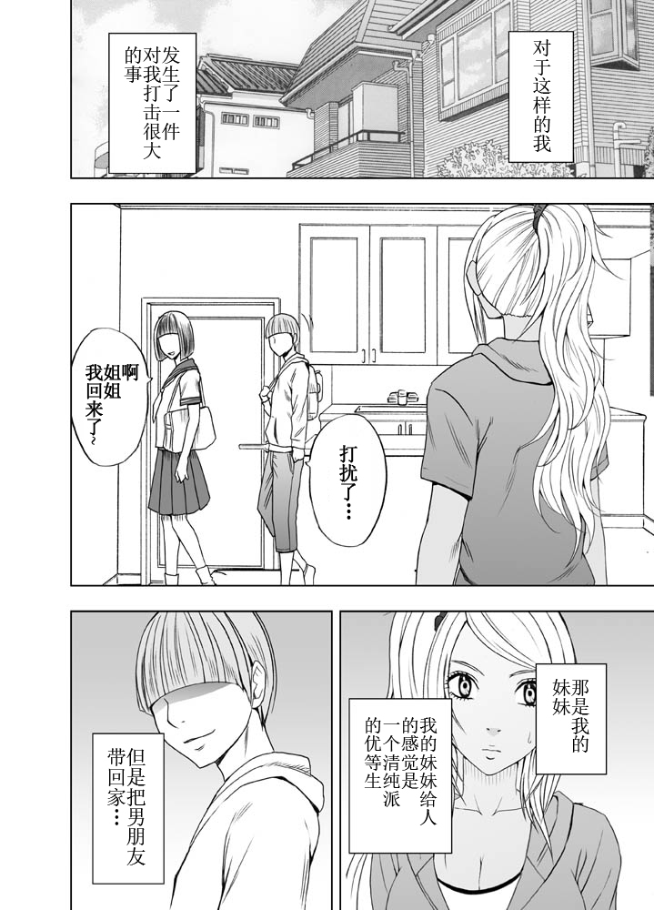 Imouto no Kareshi ni Moteasobare Hitobanjuu Ikasare Tsuzuketa Watashi page 4 full