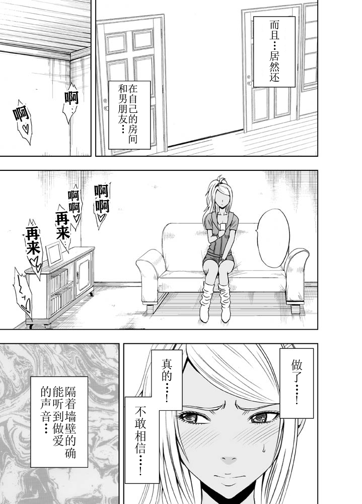 Imouto no Kareshi ni Moteasobare Hitobanjuu Ikasare Tsuzuketa Watashi page 5 full