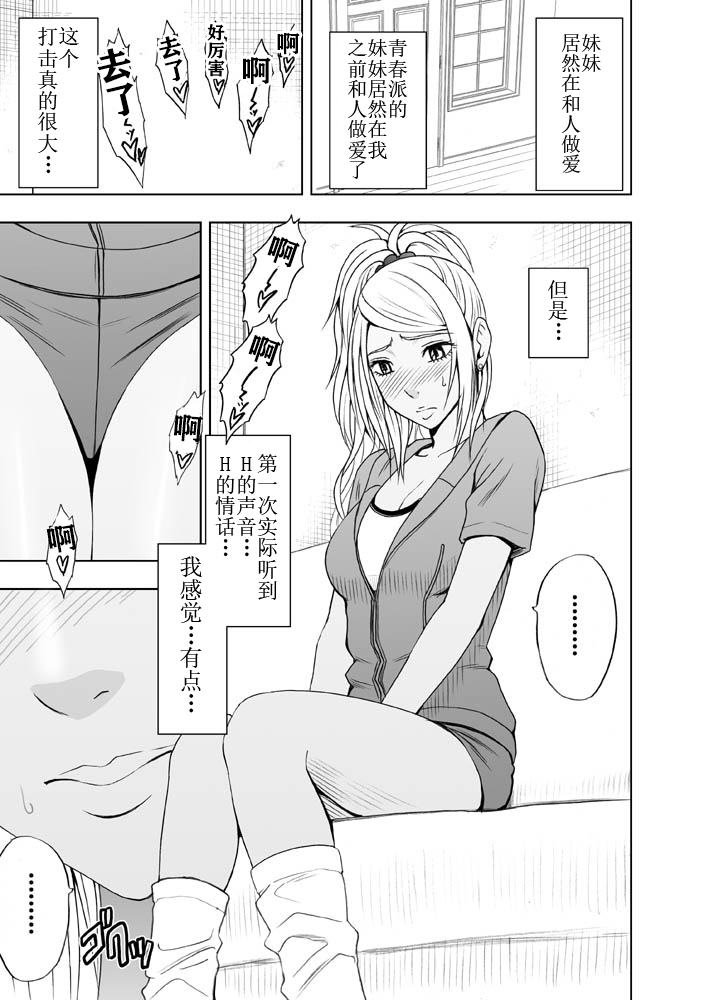 Imouto no Kareshi ni Moteasobare Hitobanjuu Ikasare Tsuzuketa Watashi page 6 full