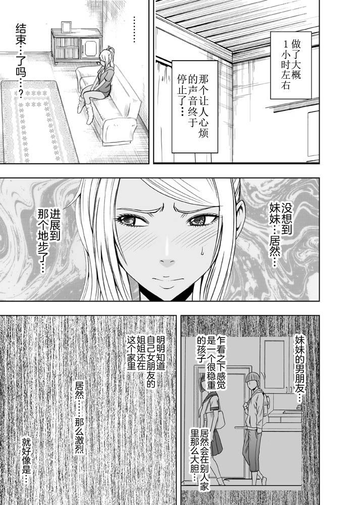 Imouto no Kareshi ni Moteasobare Hitobanjuu Ikasare Tsuzuketa Watashi page 7 full