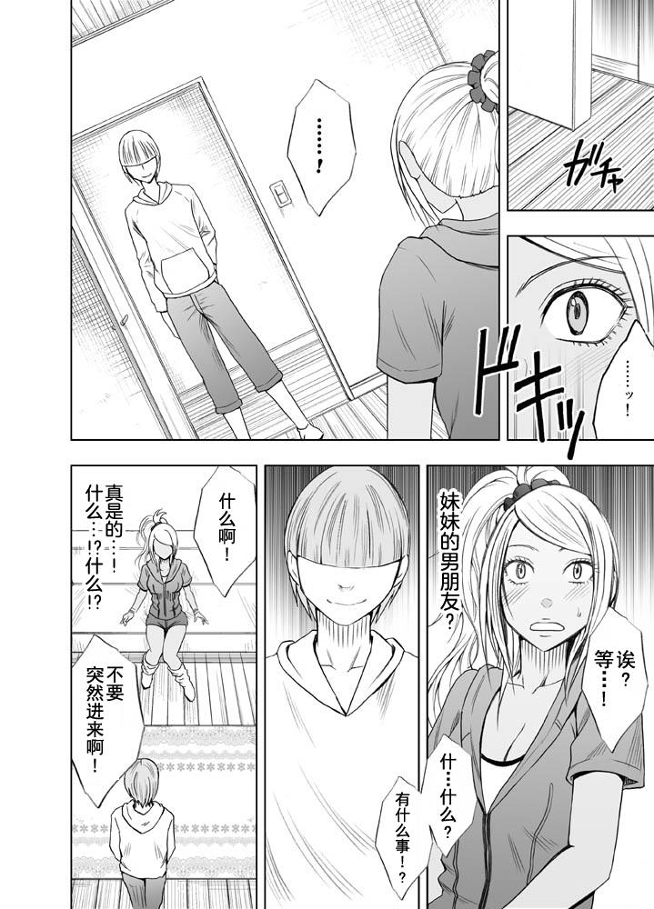 Imouto no Kareshi ni Moteasobare Hitobanjuu Ikasare Tsuzuketa Watashi page 8 full