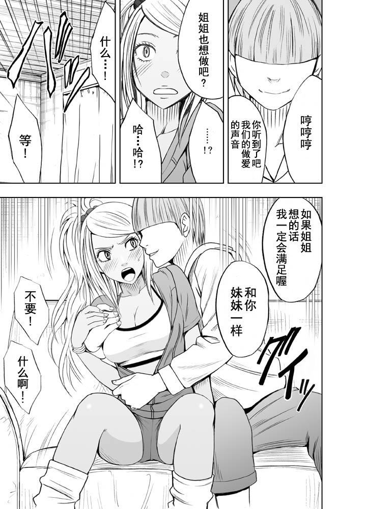 Imouto no Kareshi ni Moteasobare Hitobanjuu Ikasare Tsuzuketa Watashi page 9 full