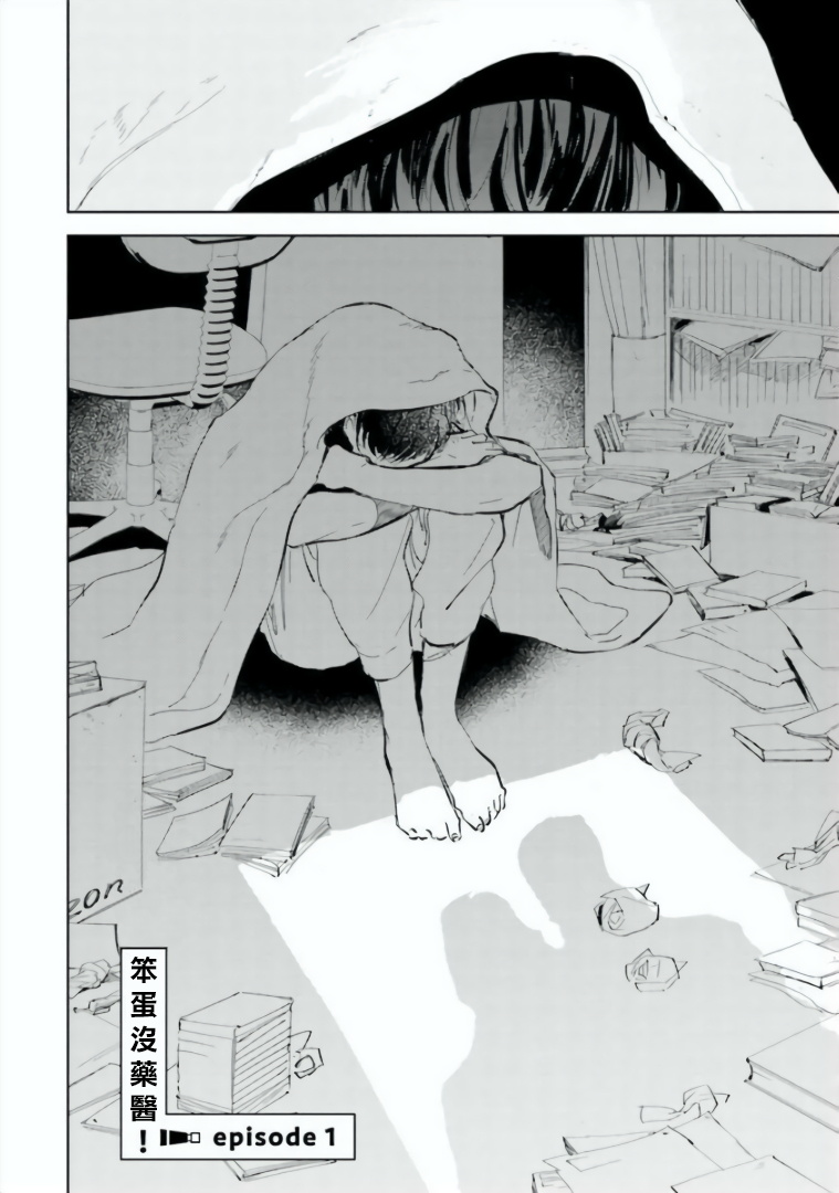 Baka ni Tsukeru Kusuri ga Nai! | 笨蛋没药医 Ch. 1-3 page 4 full