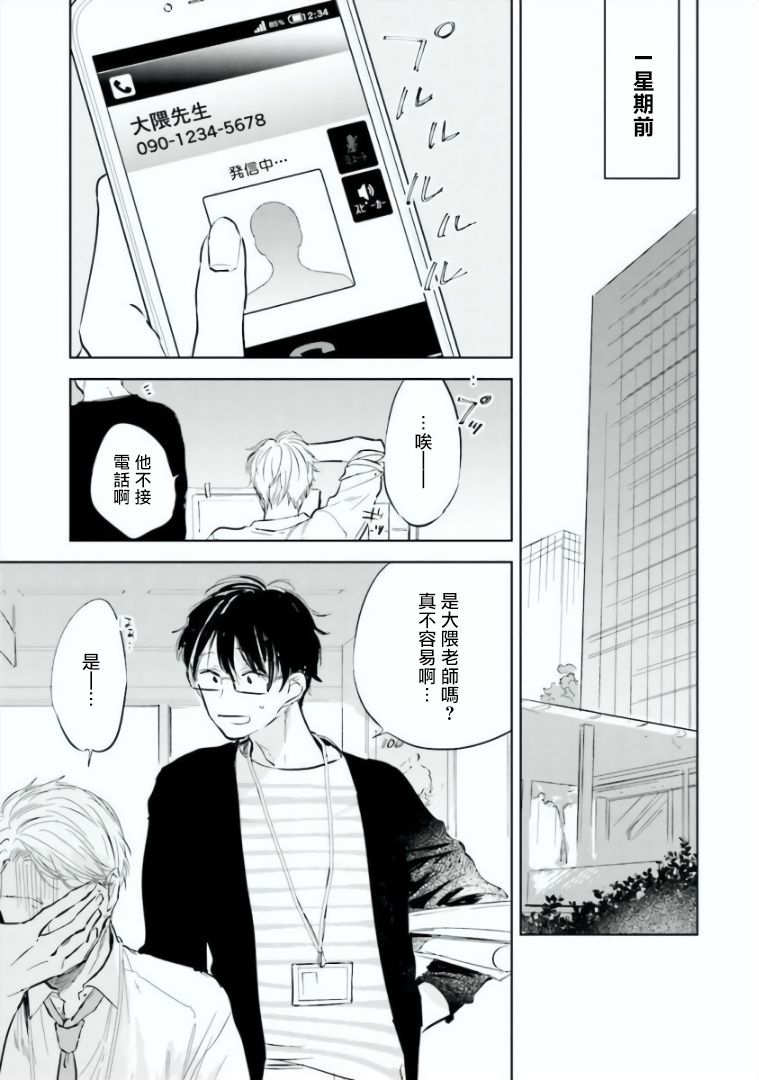 Baka ni Tsukeru Kusuri ga Nai! | 笨蛋没药医 Ch. 1-3 page 5 full