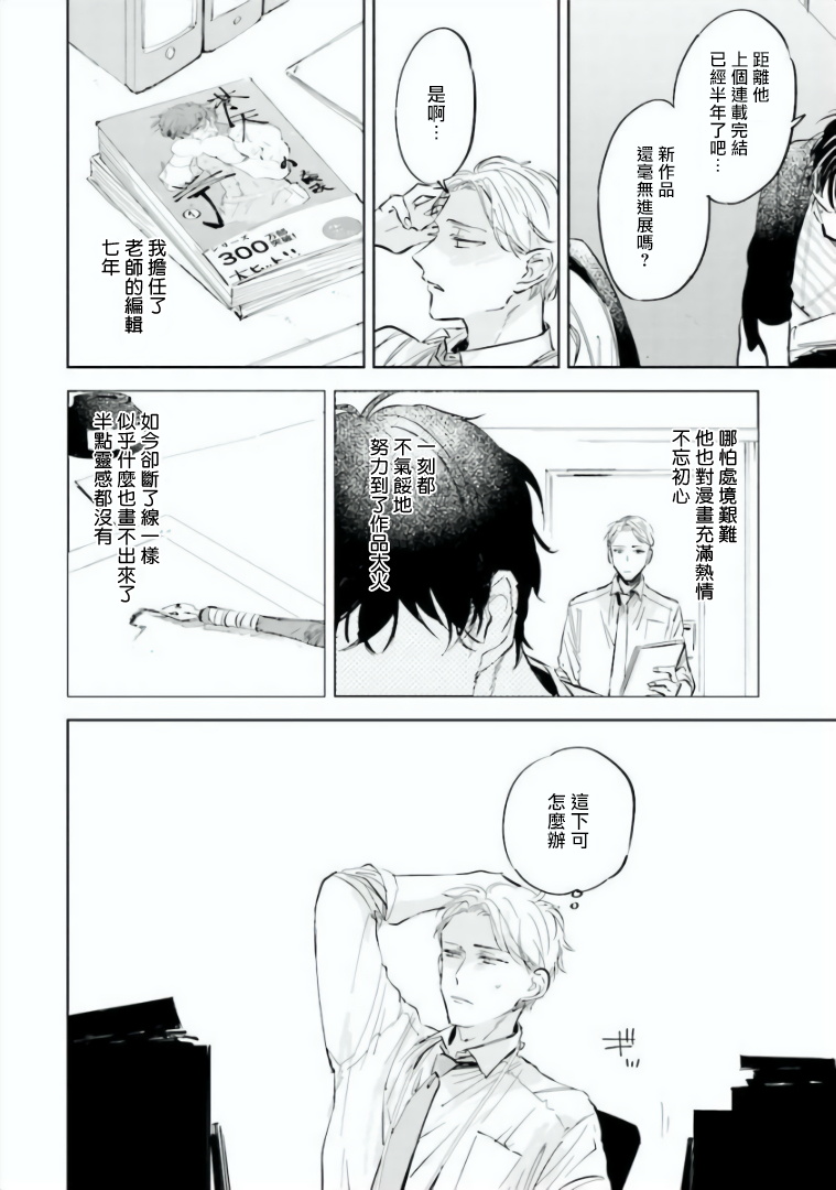 Baka ni Tsukeru Kusuri ga Nai! | 笨蛋没药医 Ch. 1-3 page 6 full