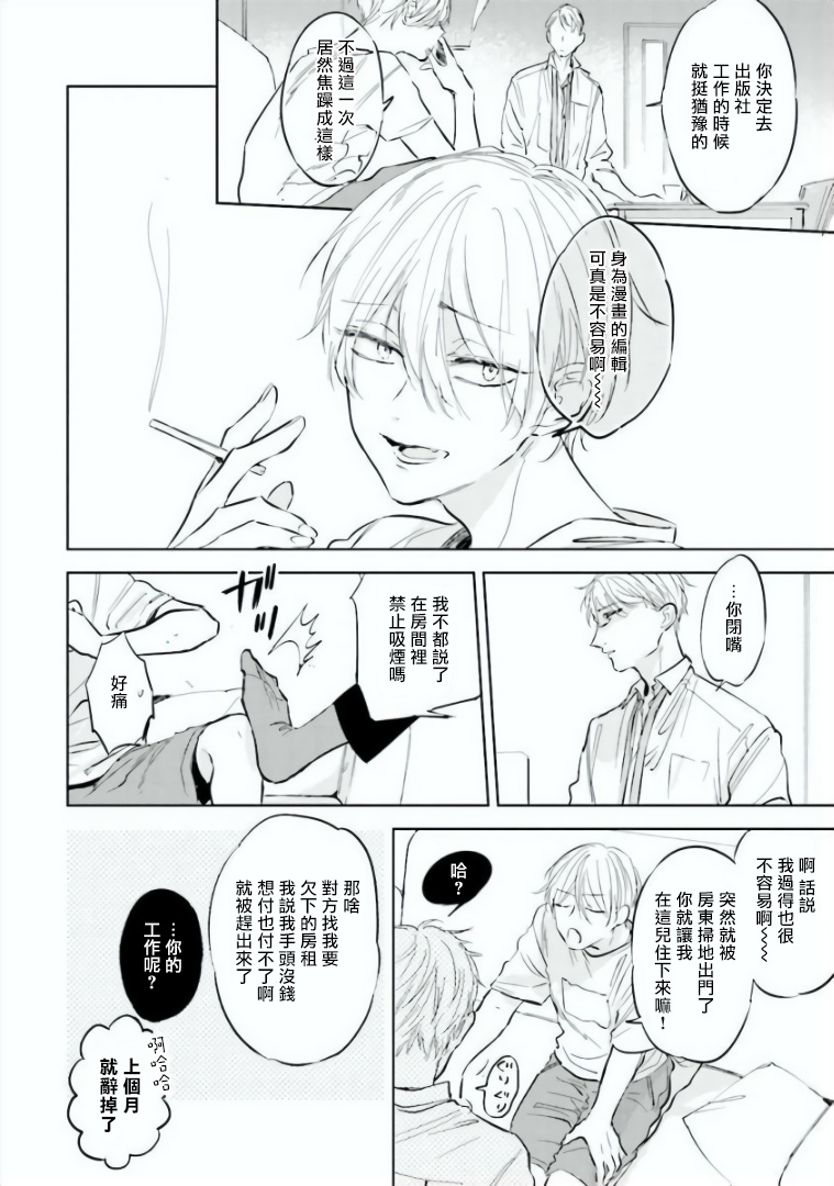 Baka ni Tsukeru Kusuri ga Nai! | 笨蛋没药医 Ch. 1-3 page 8 full