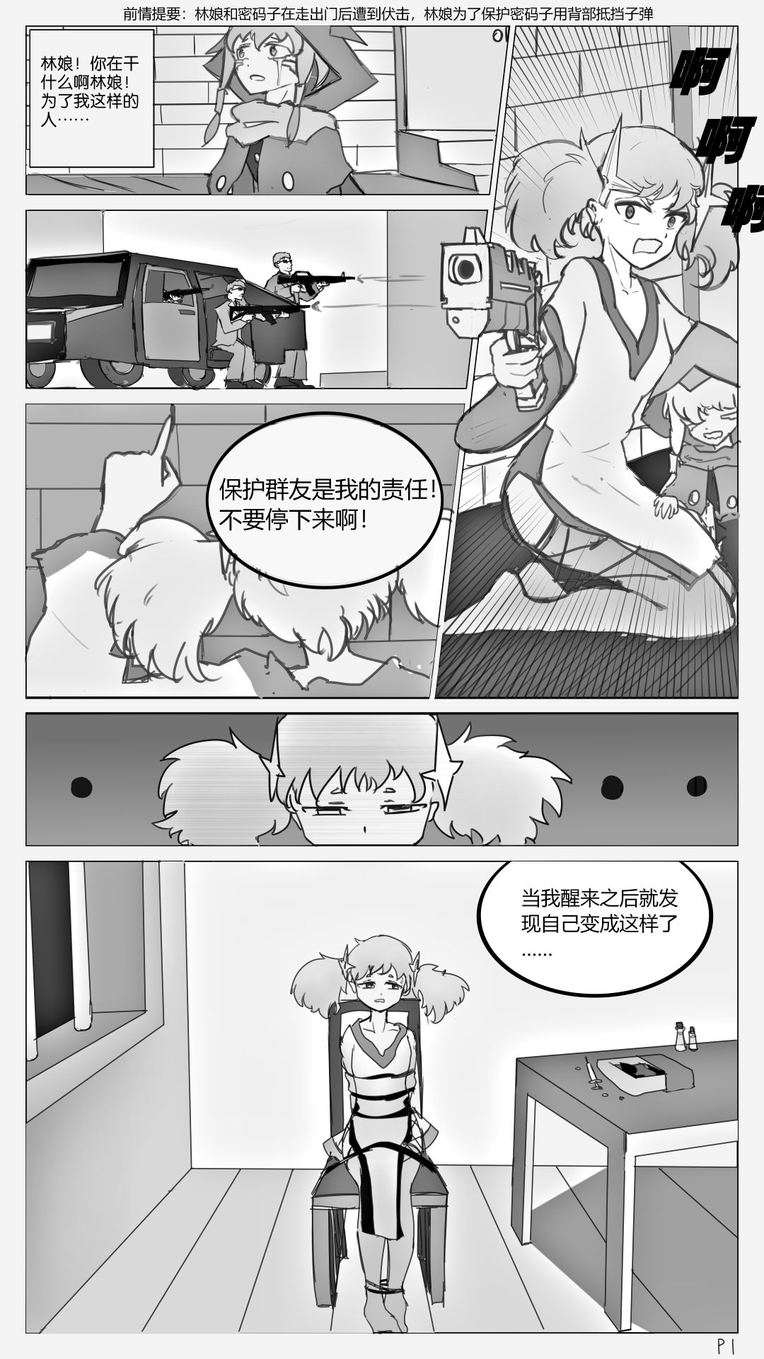 Lin Book林娘本子 page 3 full