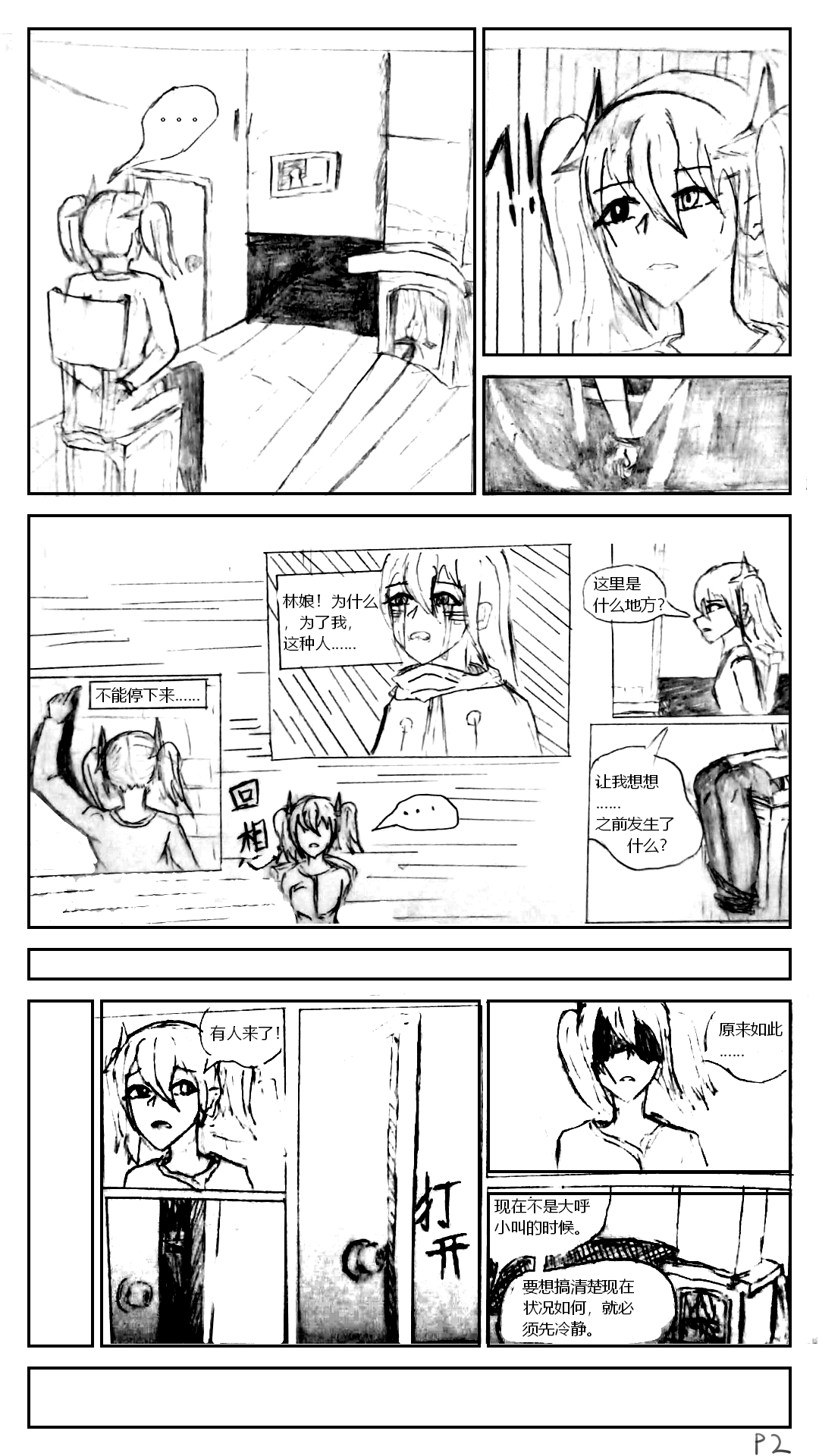 Lin Book林娘本子 page 4 full