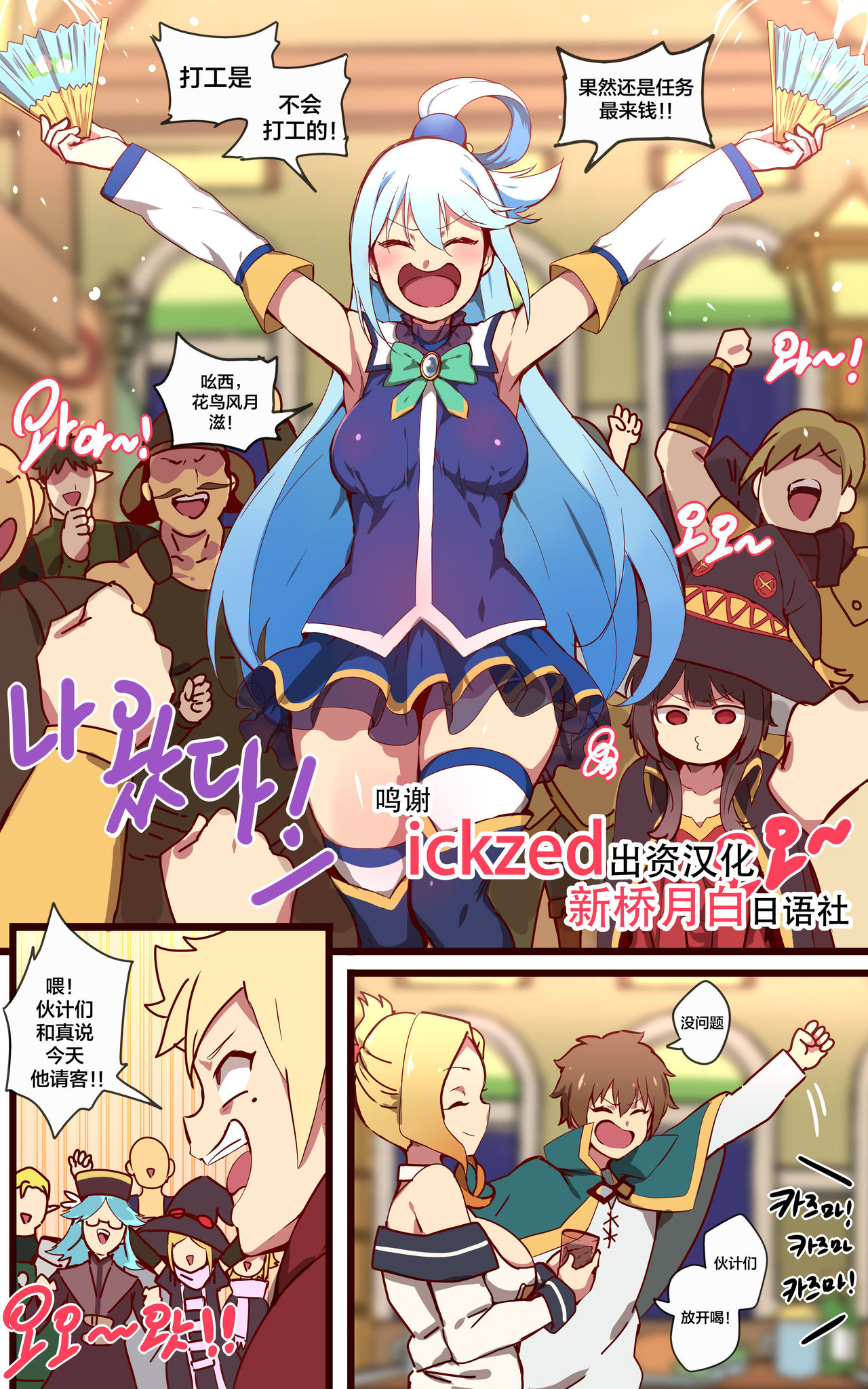 Kono Subarashii Sekai ni Syukufuku o! page 1 full