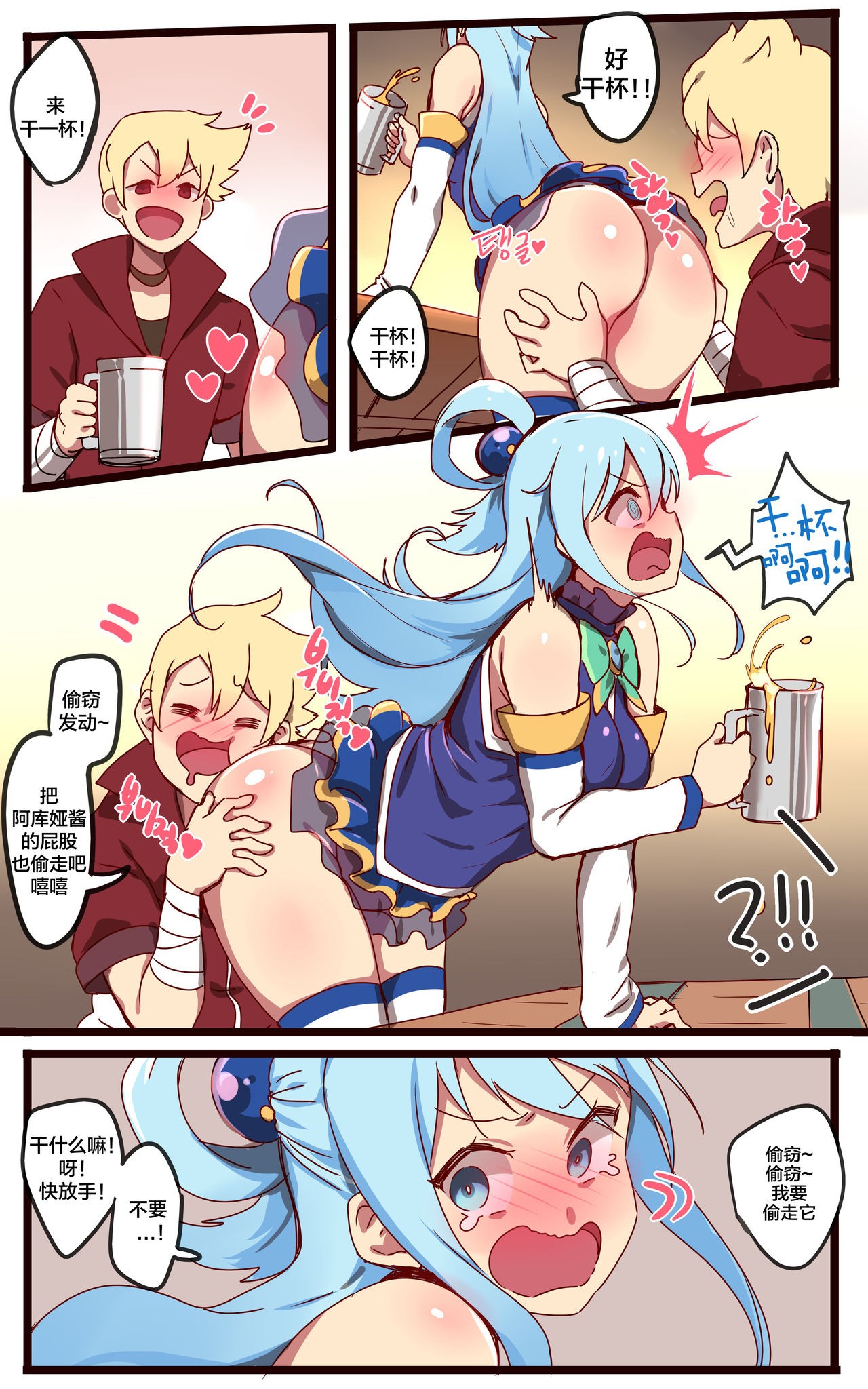 Kono Subarashii Sekai ni Syukufuku o! page 5 full