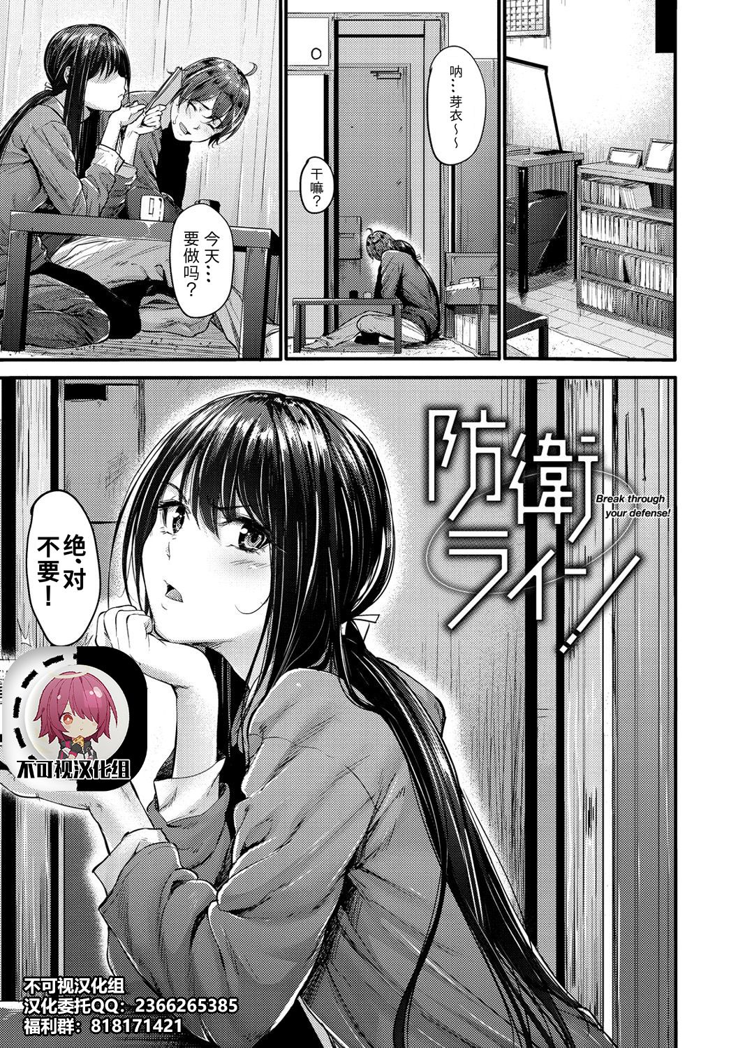 Bouei Line! | Defense Line! page 1 full