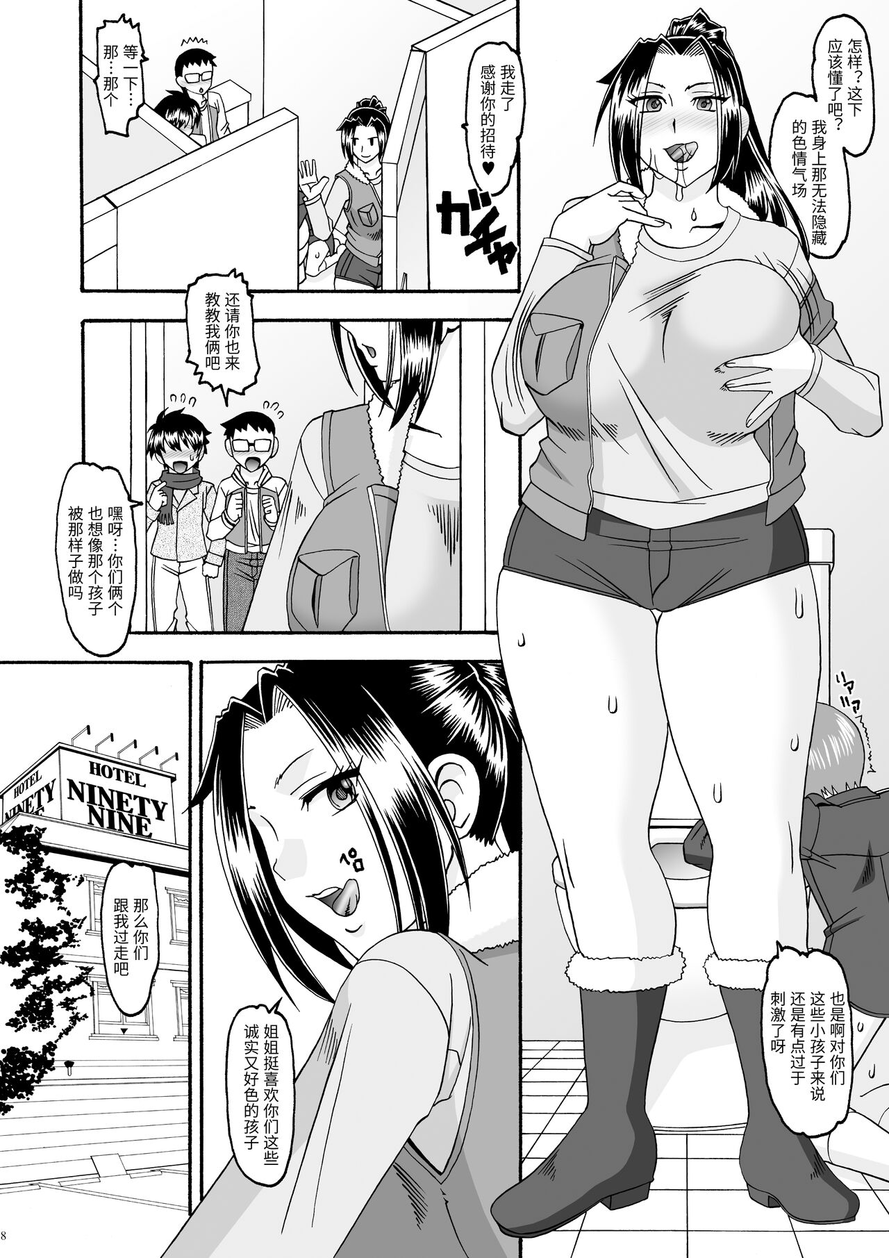 A Shitei de wa Dekinai Eroi Koto page 8 full