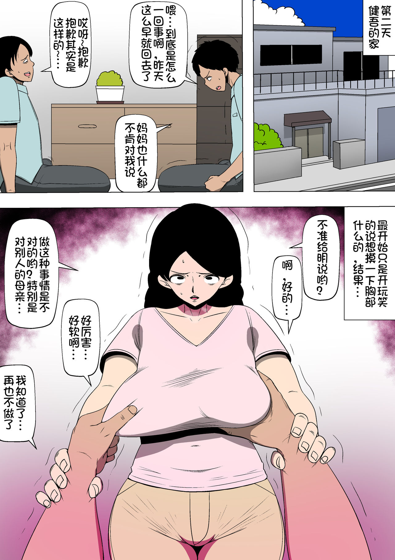 Tomodachi ga Ore no Kaa-san to SEX Shimakutteita page 5 full