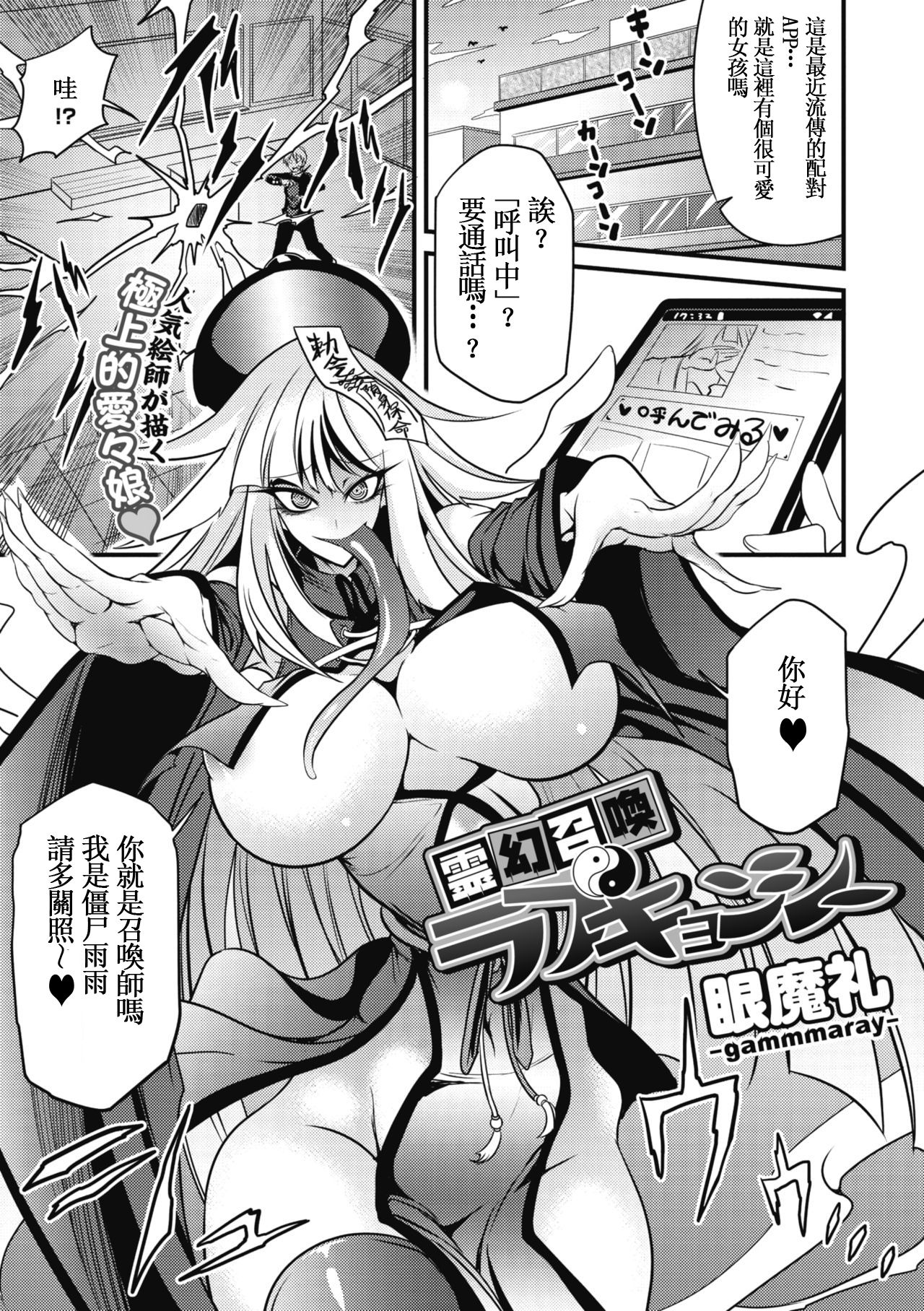 Reigen Shoukan Love Jiangshi page 1 full