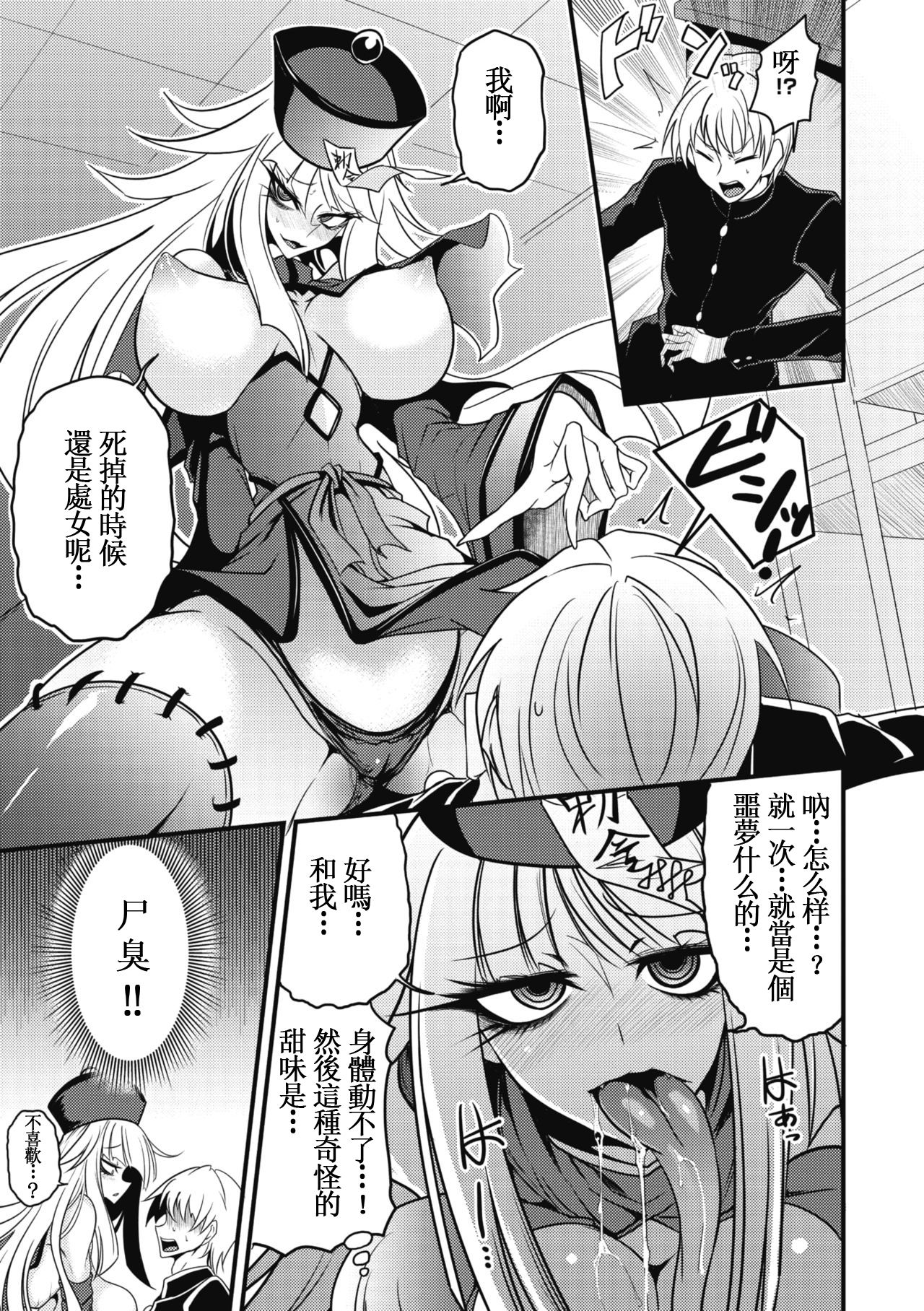 Reigen Shoukan Love Jiangshi page 3 full
