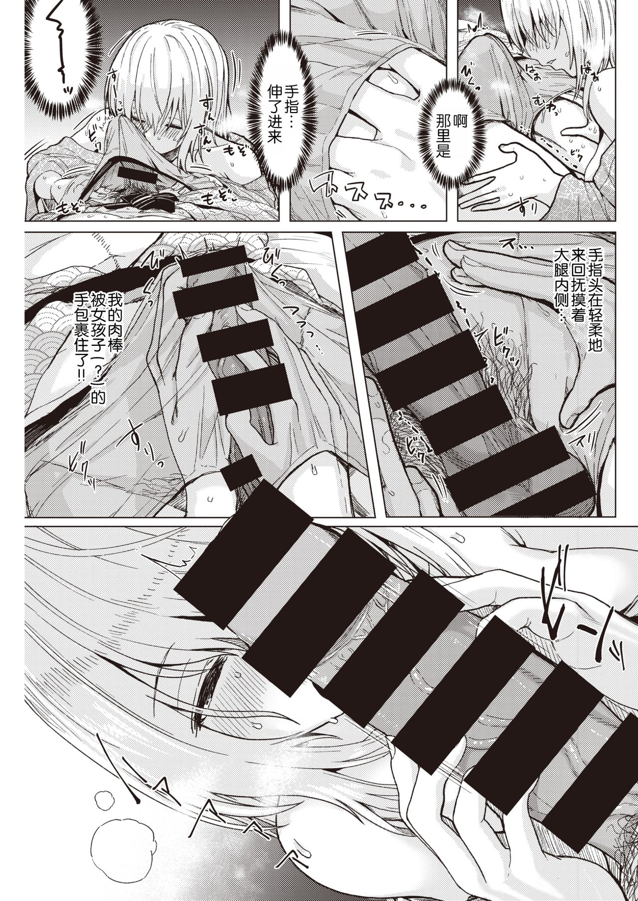 Soba ni Iru page 8 full