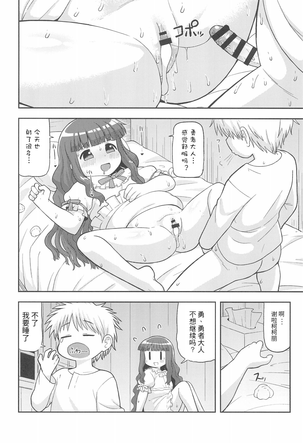 Gomen ne Yuusha-sama | 对不起啦♥勇者大人 page 4 full