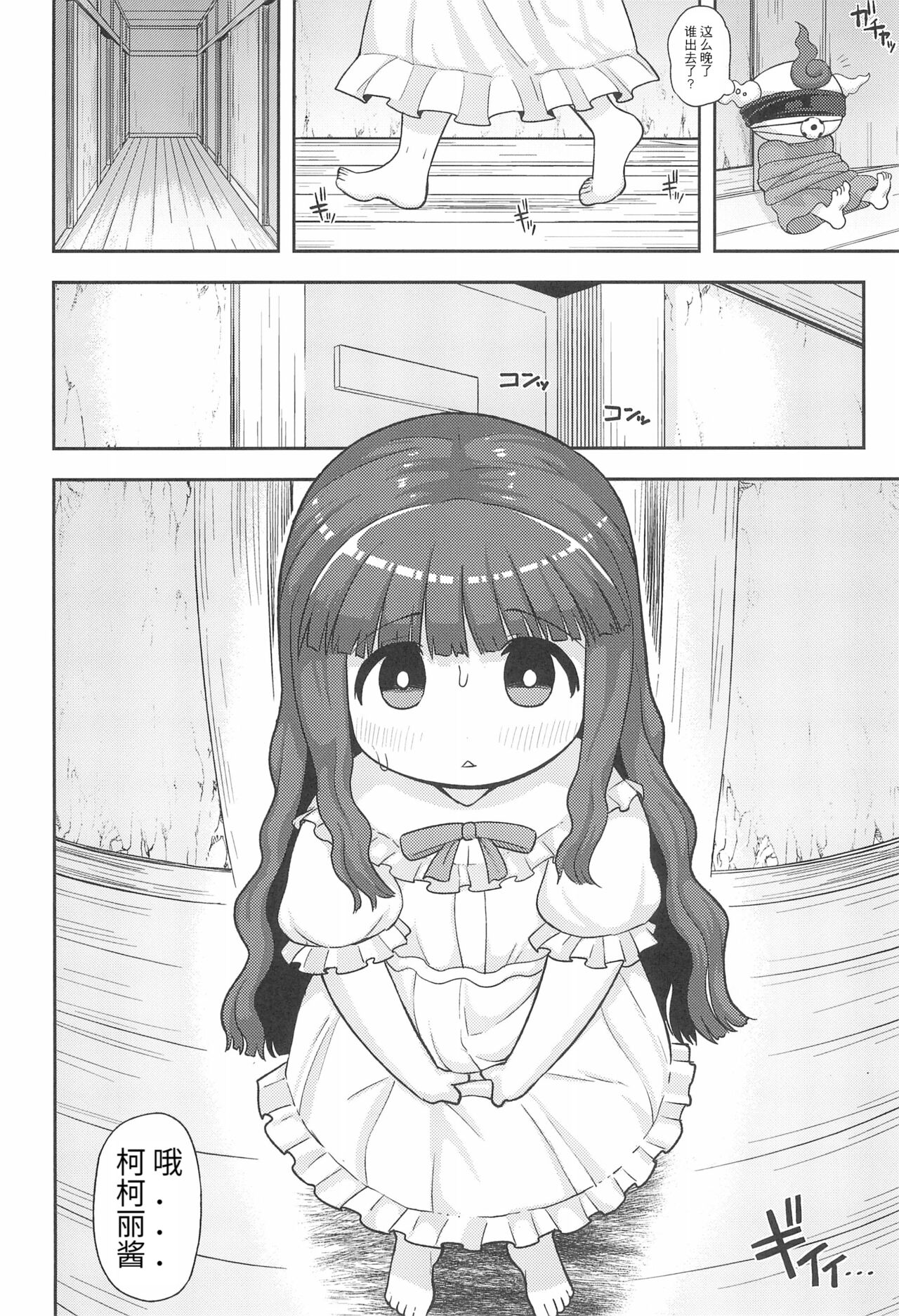 Gomen ne Yuusha-sama | 对不起啦♥勇者大人 page 6 full