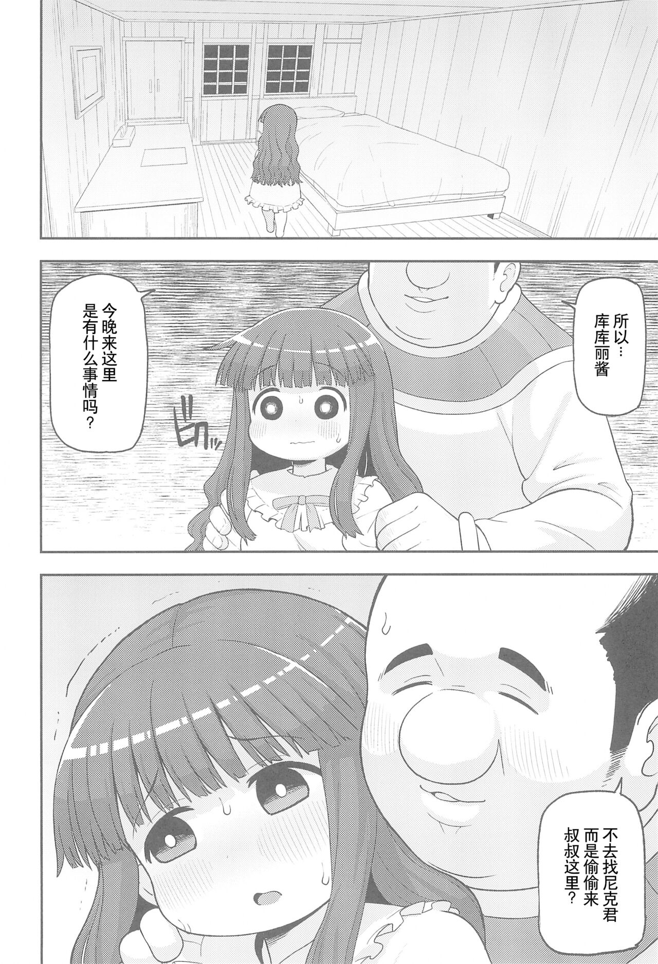 Gomen ne Yuusha-sama | 对不起啦♥勇者大人 page 8 full