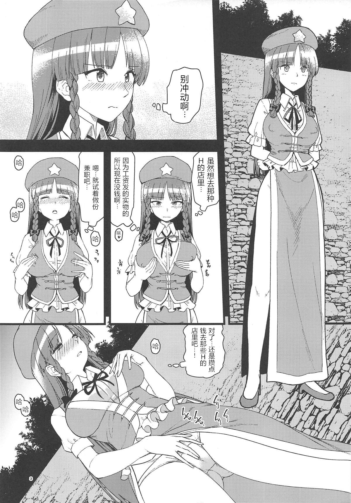 Ecchi na Esthe de Torofuwa Meiling page 3 full