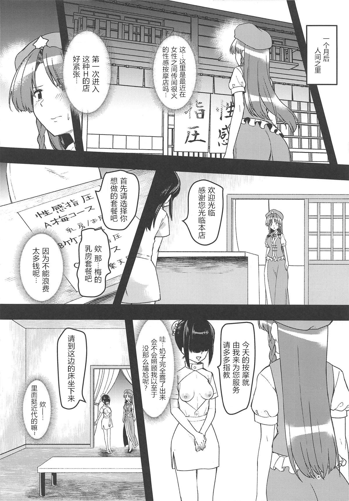 Ecchi na Esthe de Torofuwa Meiling page 4 full