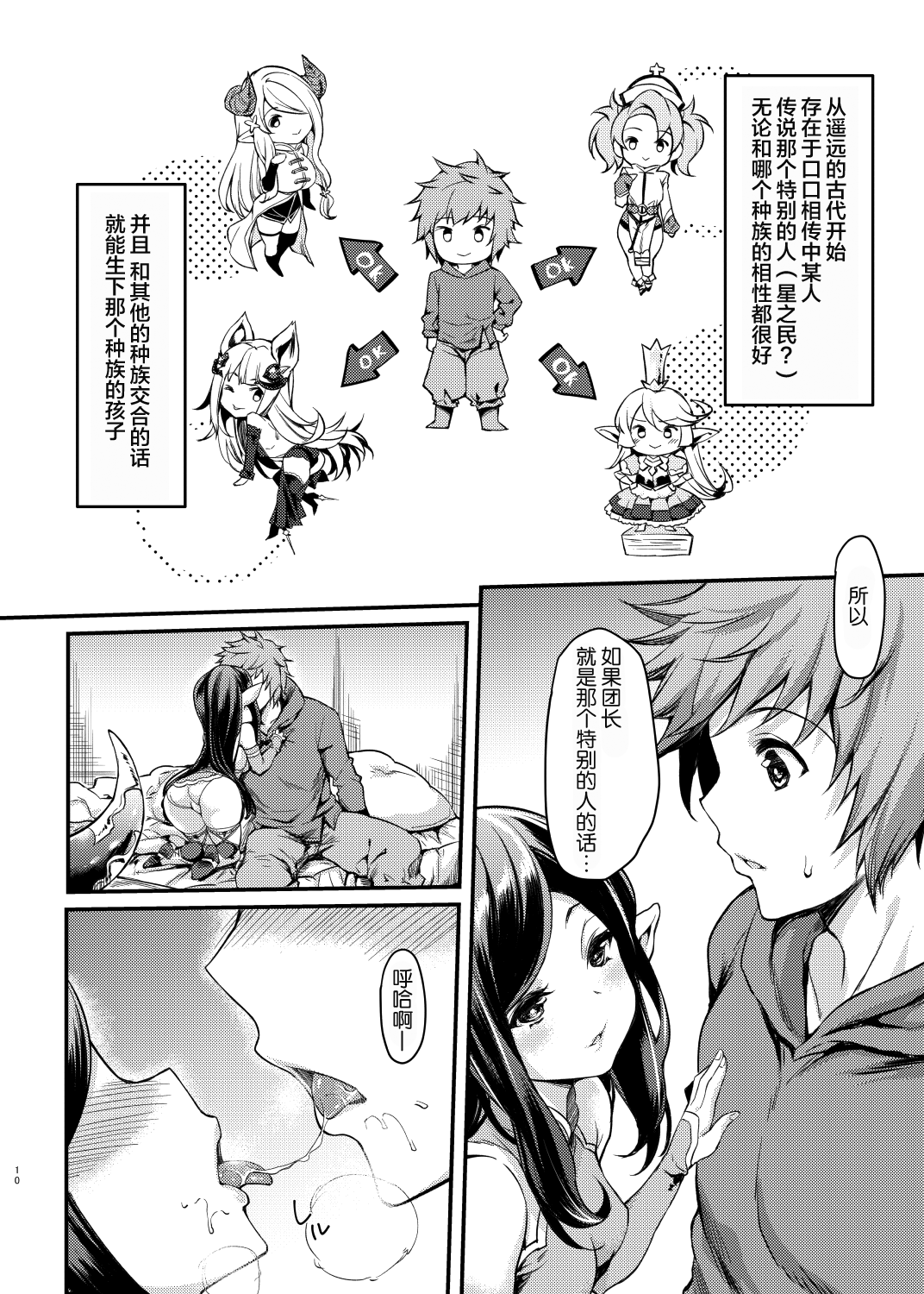 Yoken Dekinai Mirai page 10 full