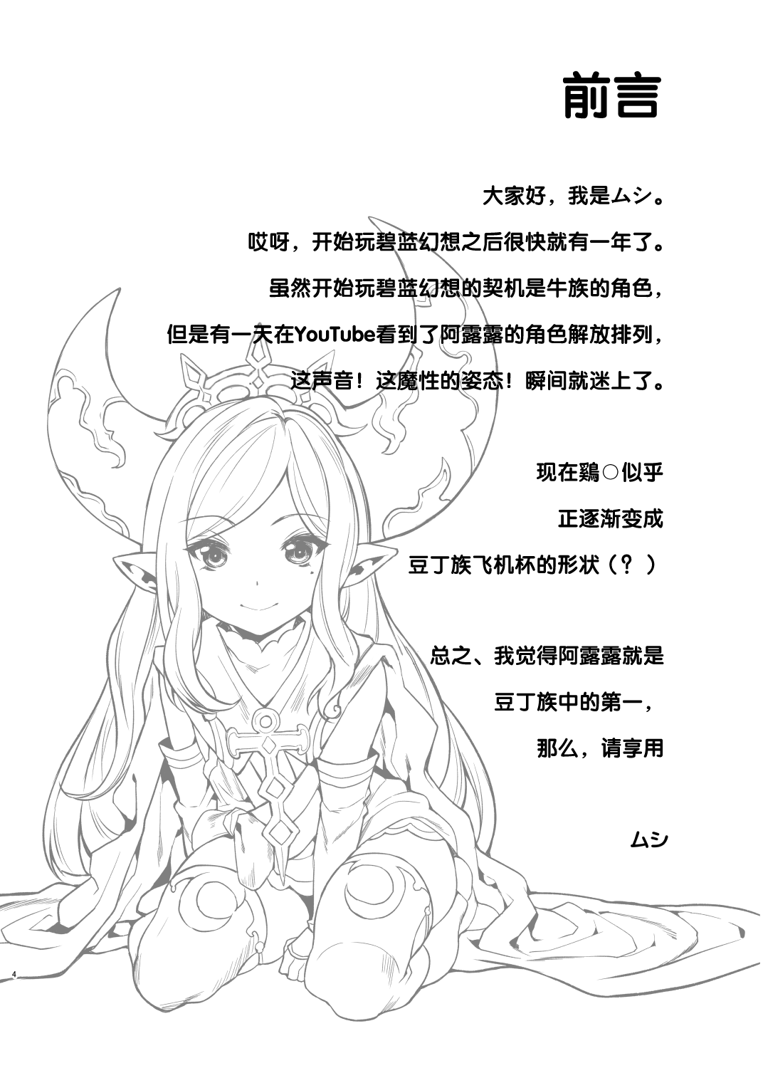 Yoken Dekinai Mirai page 4 full