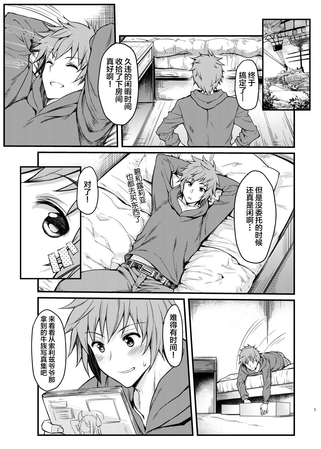 Yoken Dekinai Mirai page 5 full