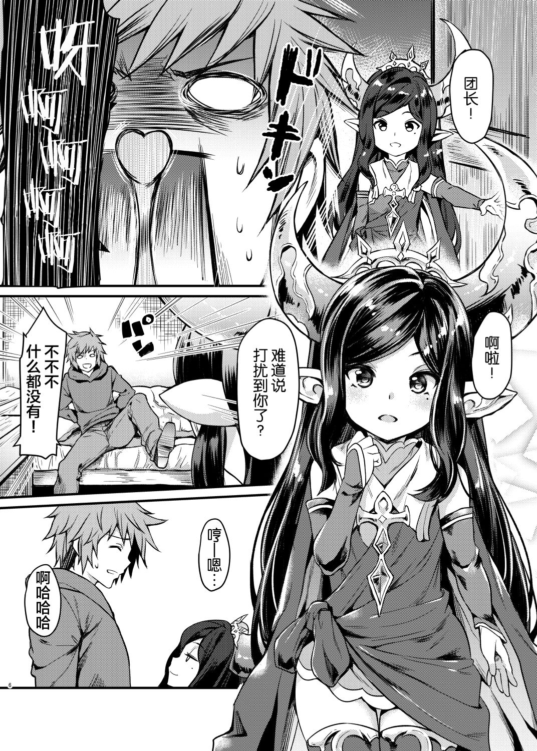 Yoken Dekinai Mirai page 6 full