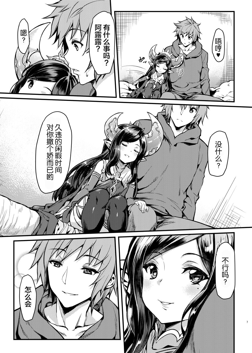 Yoken Dekinai Mirai page 7 full