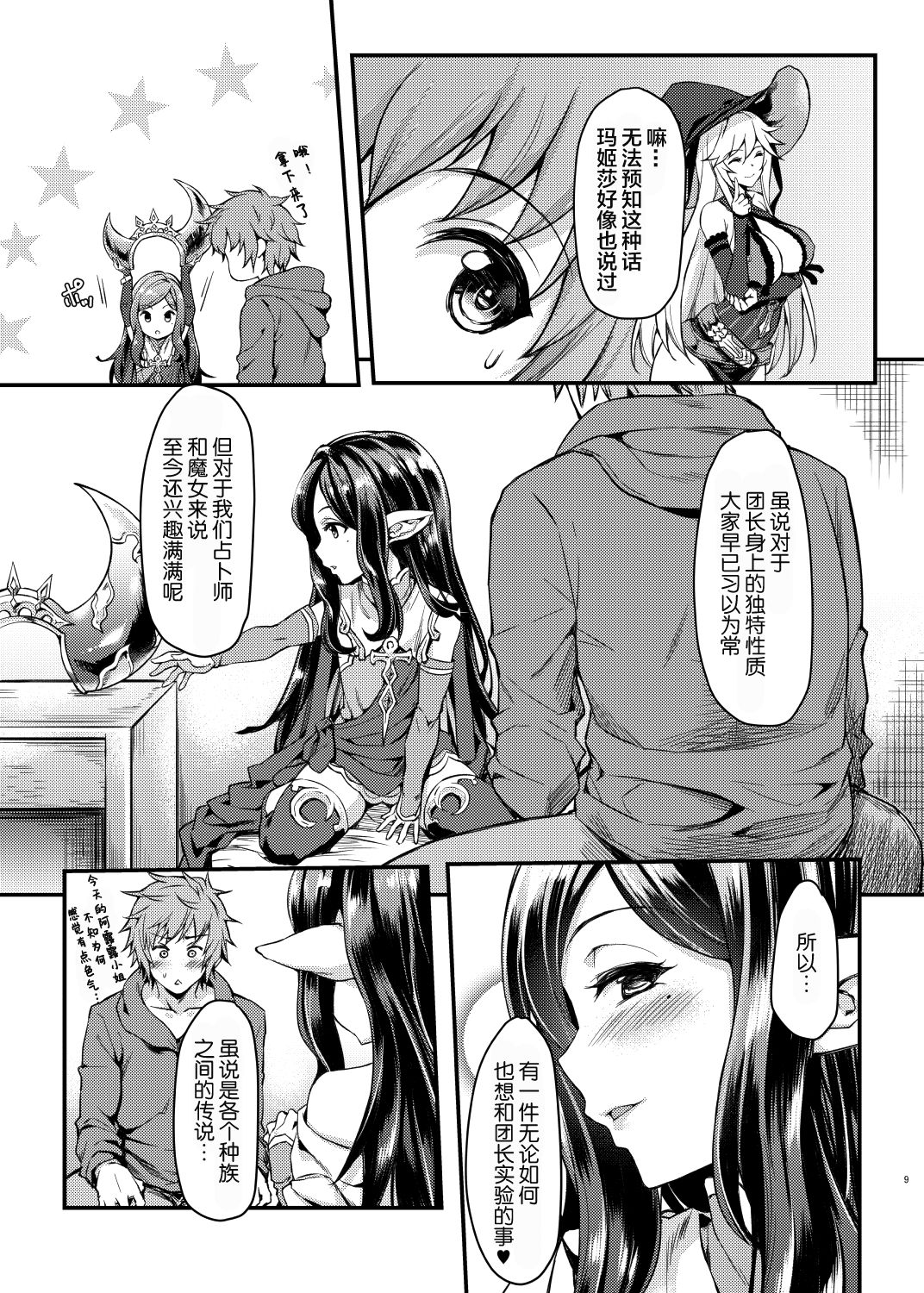 Yoken Dekinai Mirai page 9 full