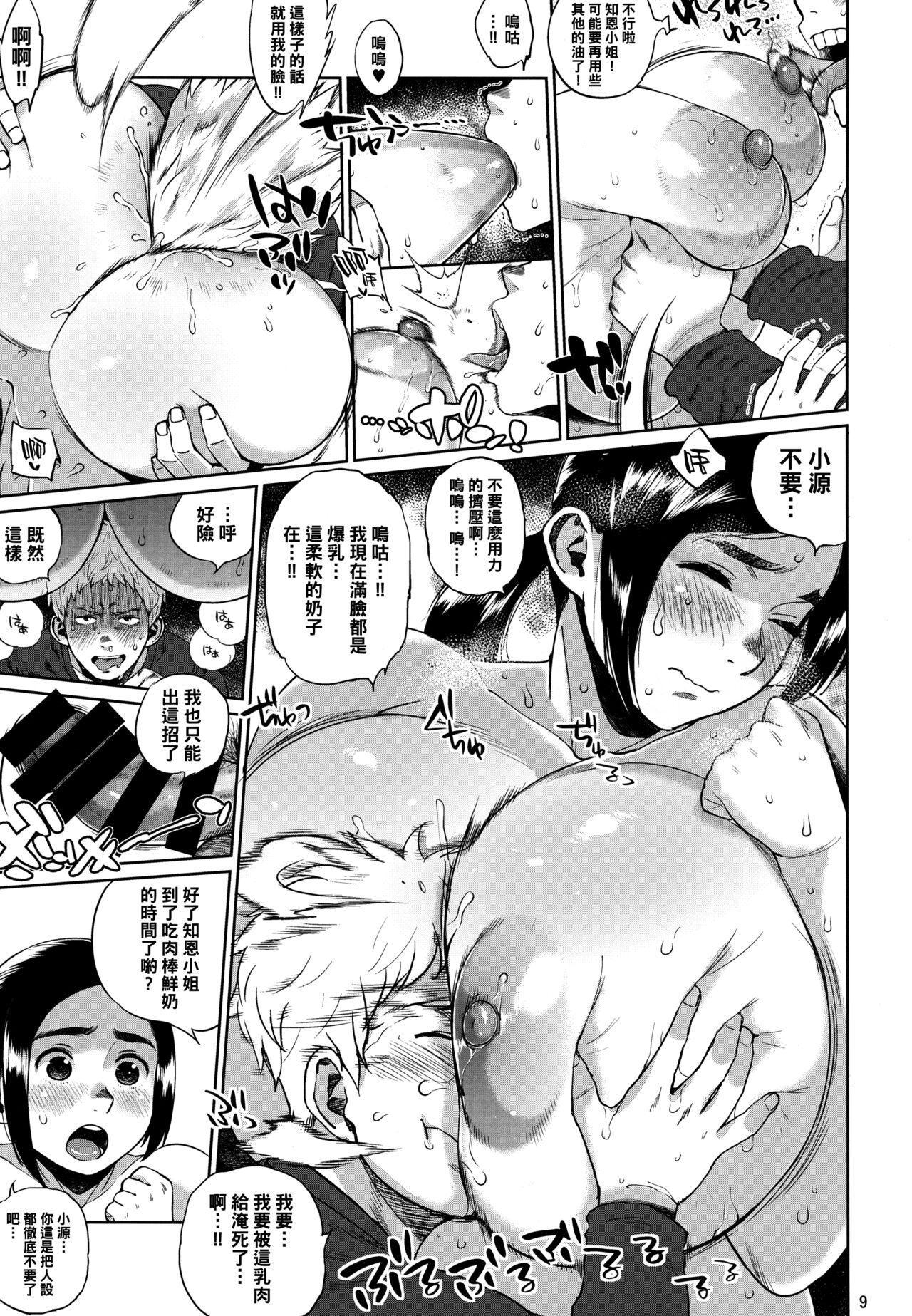 Hybrid Tsuushin Vol. 28 page 8 full