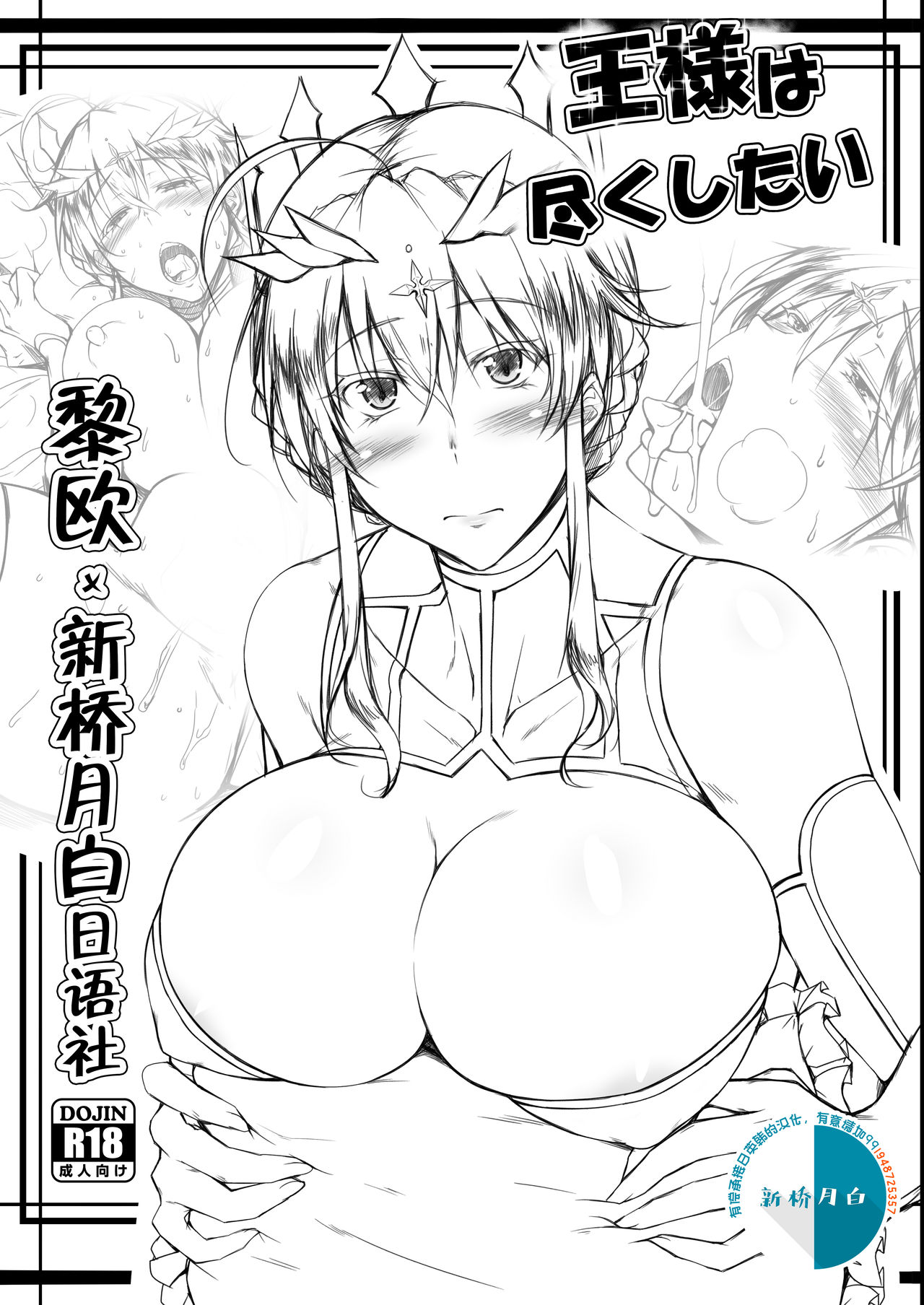 Ou-sama wa Tsukushitai page 1 full