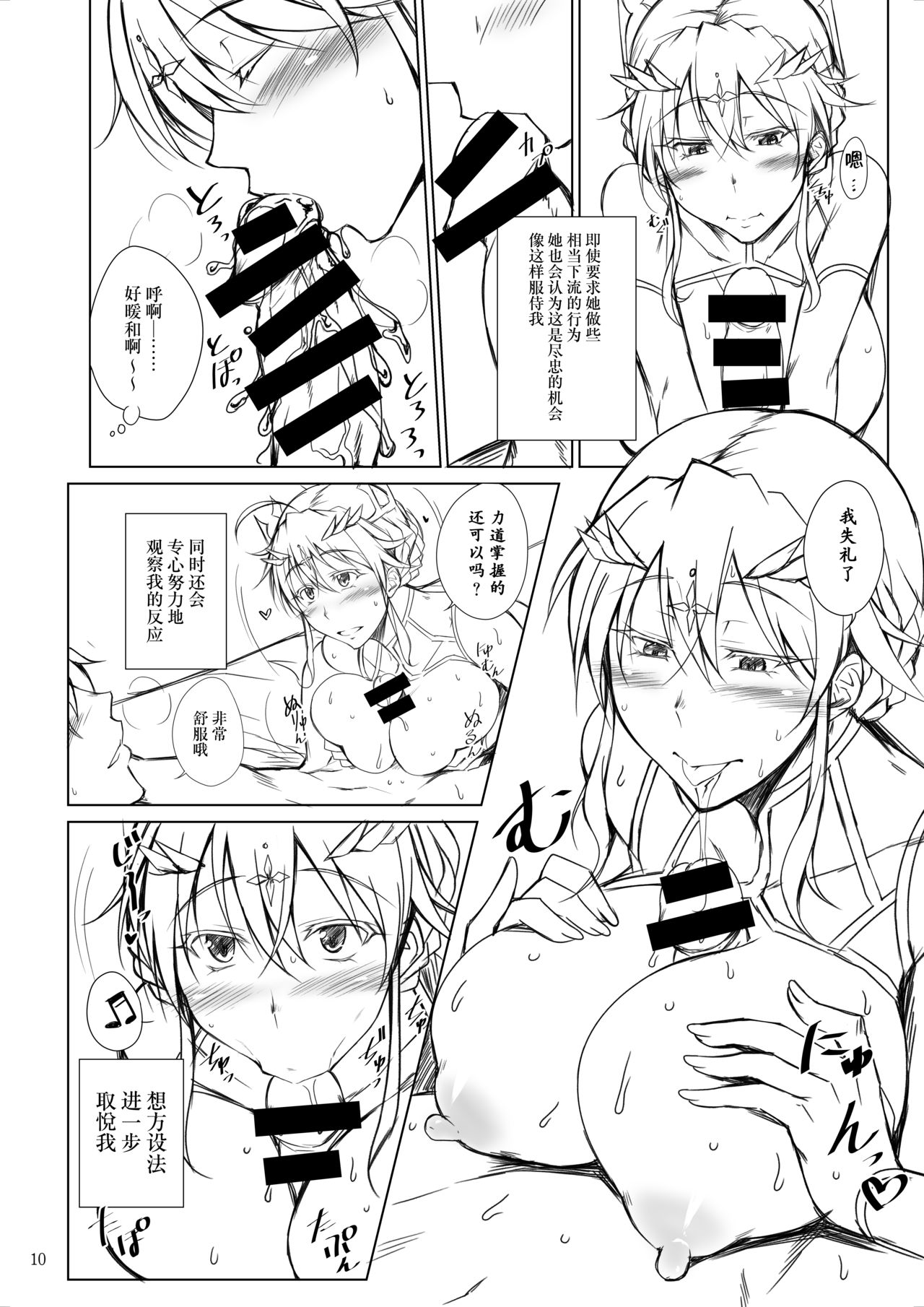 Ou-sama wa Tsukushitai page 9 full