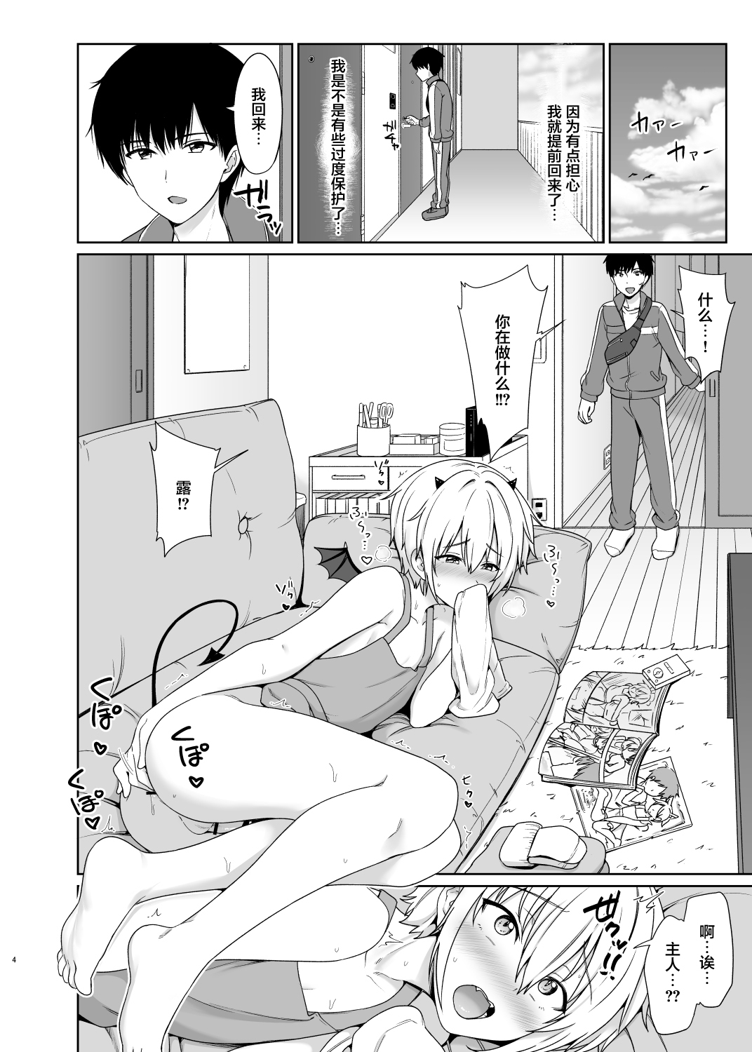 Succubus-kun to no Seikatsu 2 page 5 full