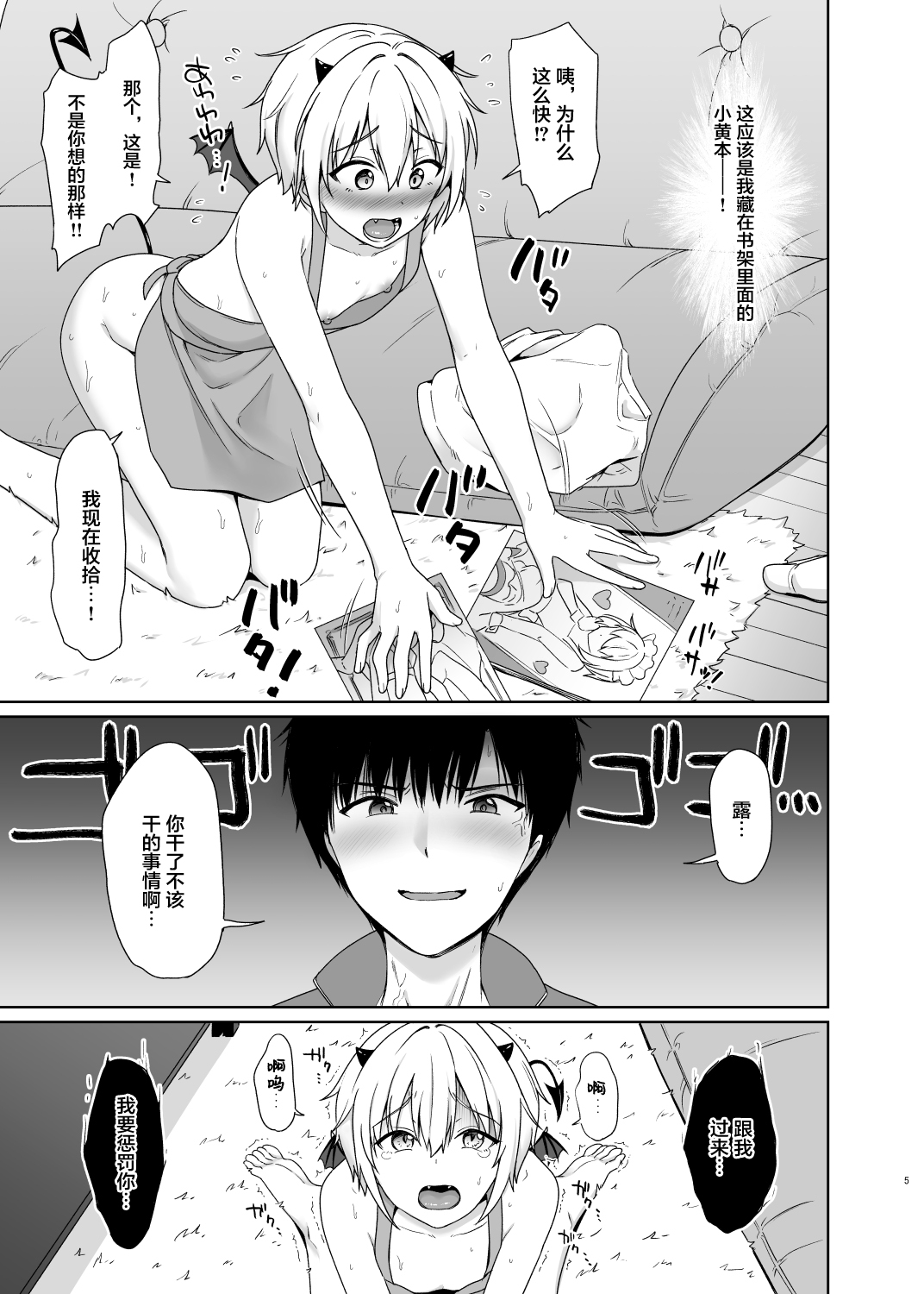 Succubus-kun to no Seikatsu 2 page 6 full