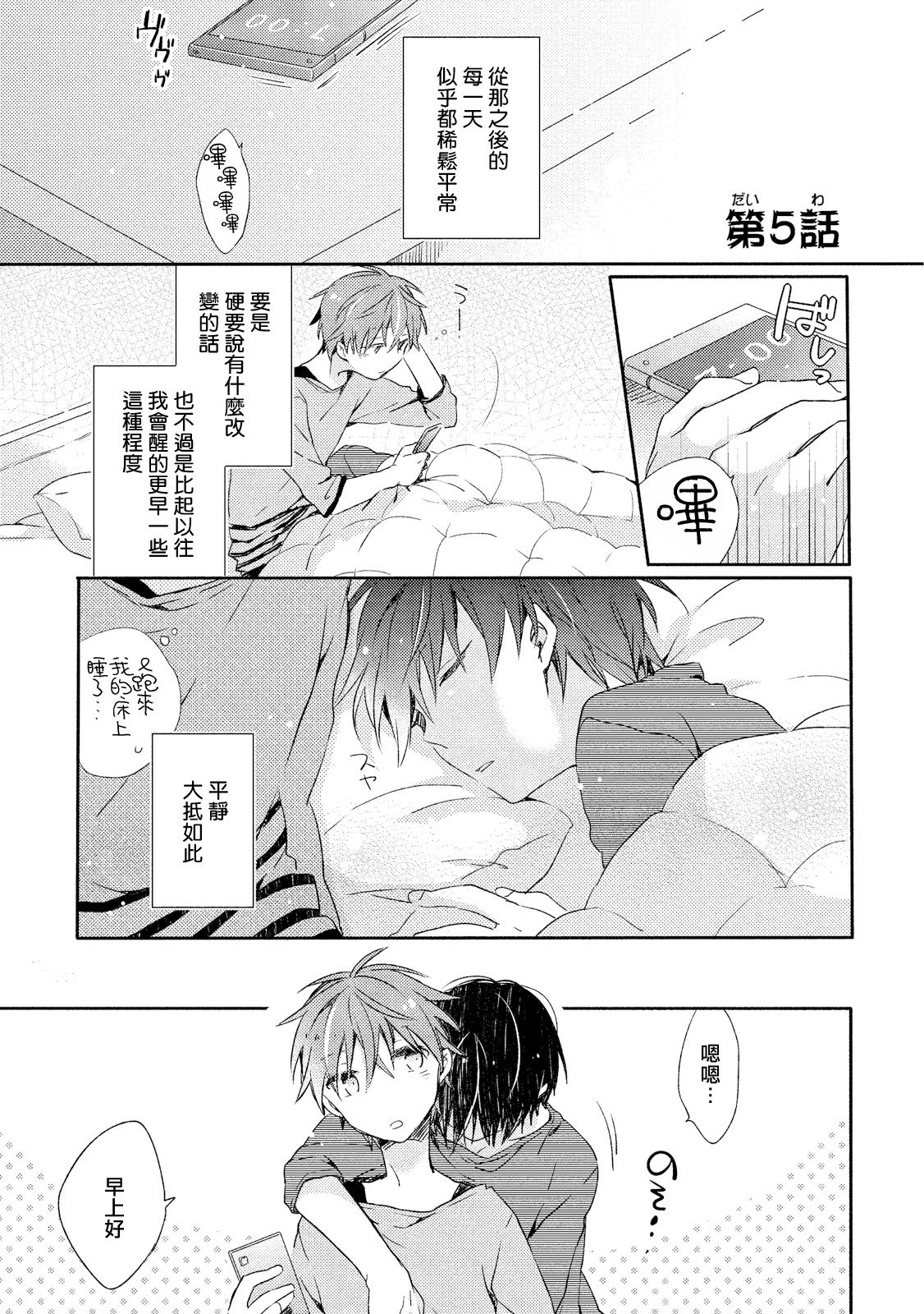 Danshiryou, Yoru no Sugoshi Kata | 男生宿舍、度过夜晚的方法 5 - 完结 page 1 full