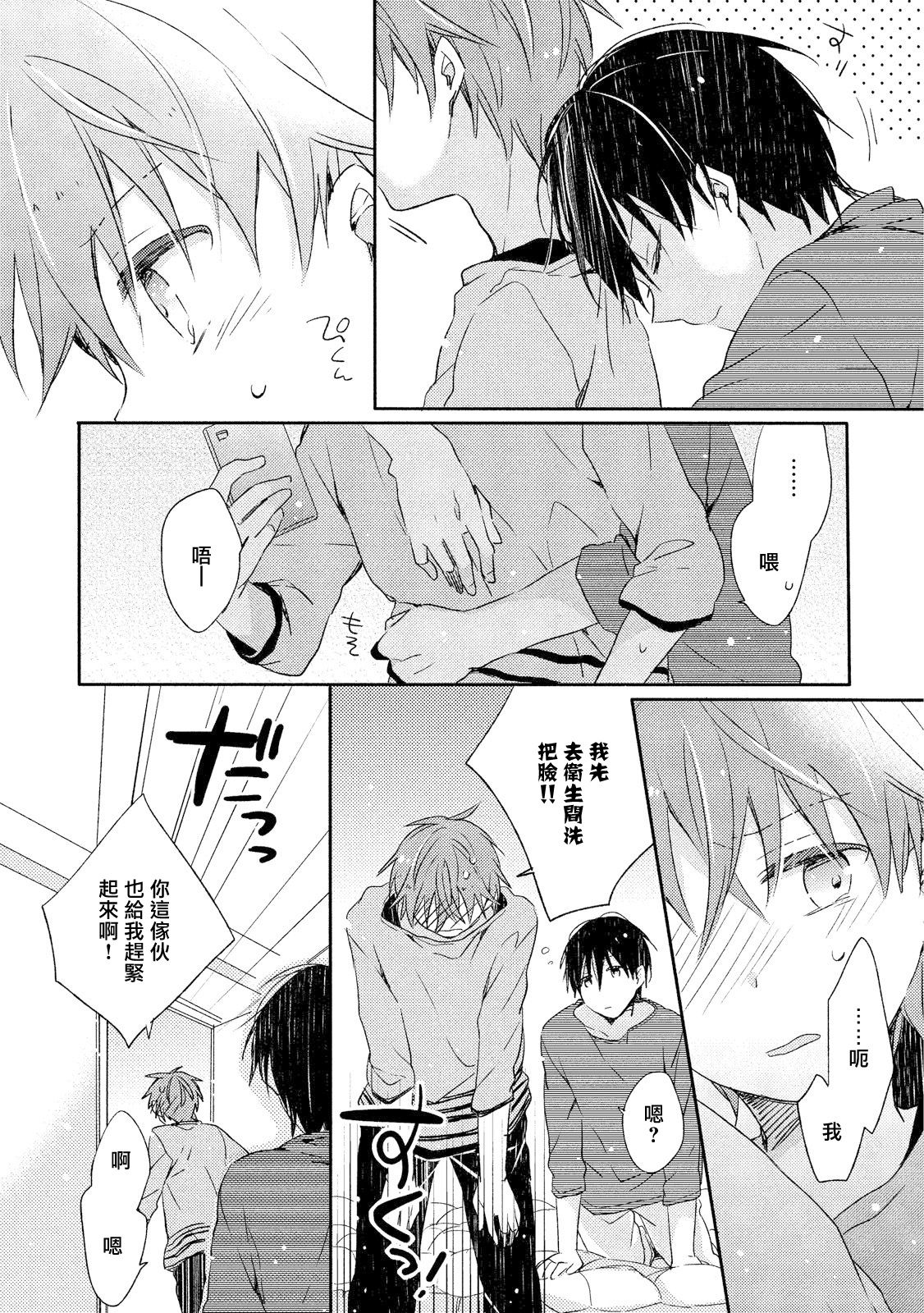 Danshiryou, Yoru no Sugoshi Kata | 男生宿舍、度过夜晚的方法 5 - 完结 page 2 full