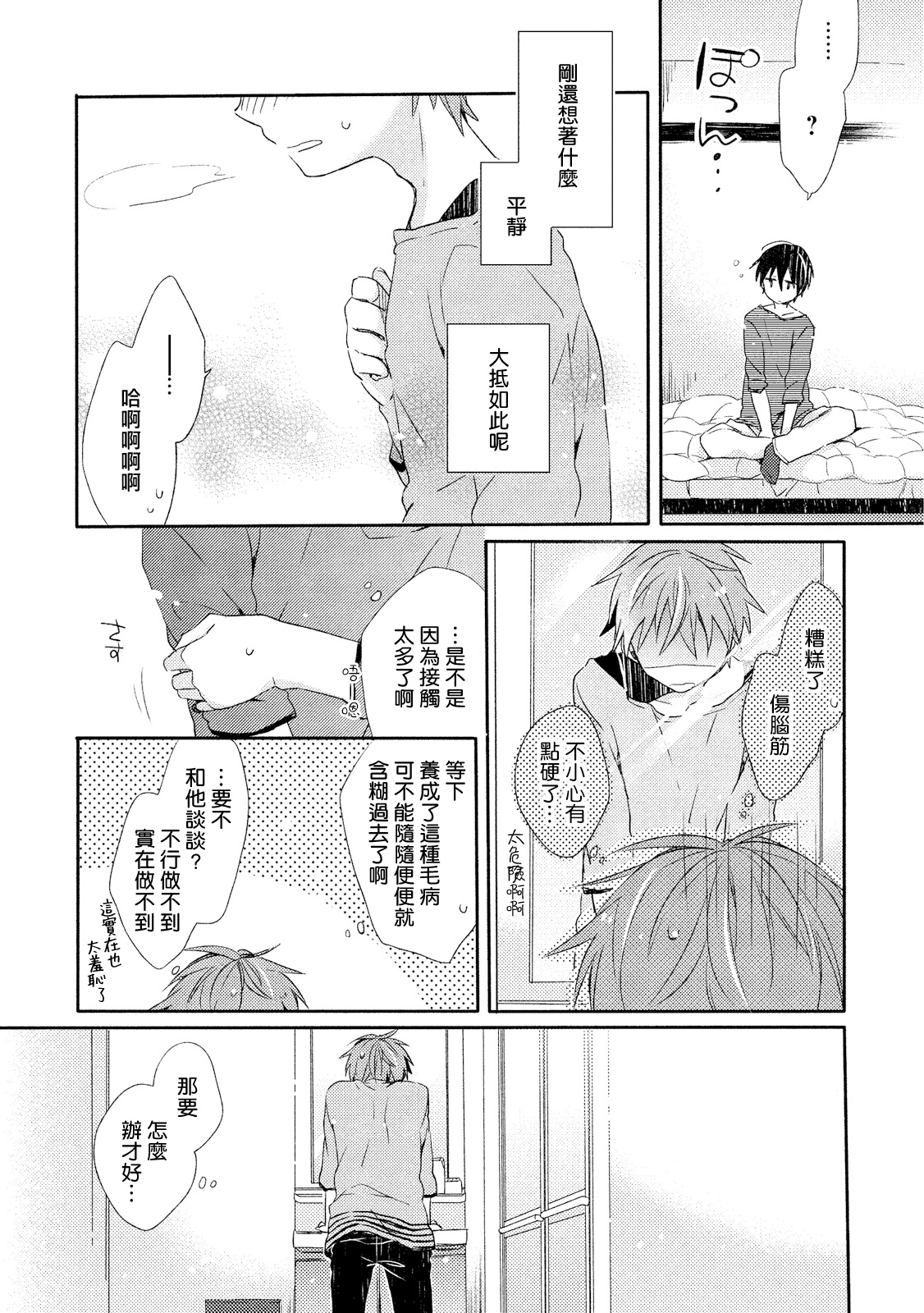Danshiryou, Yoru no Sugoshi Kata | 男生宿舍、度过夜晚的方法 5 - 完结 page 3 full