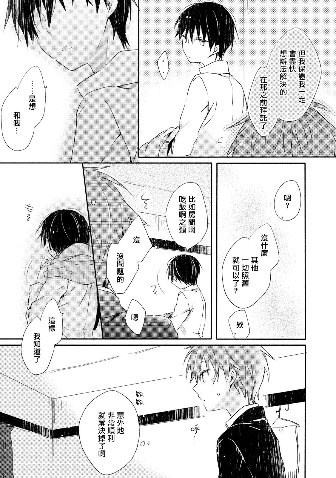 Danshiryou, Yoru no Sugoshi Kata | 男生宿舍、度过夜晚的方法 5 - 完结 page 5 full