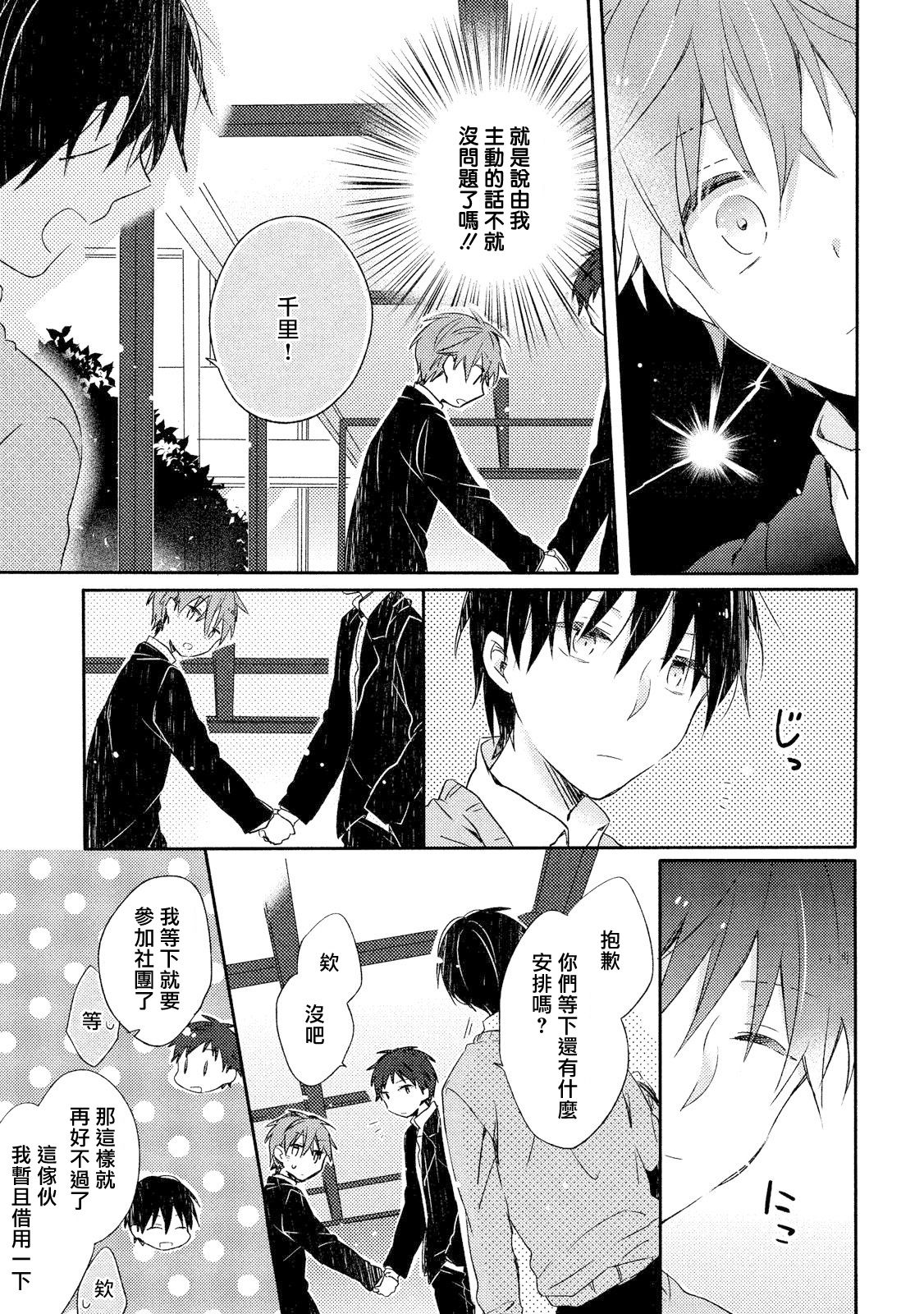 Danshiryou, Yoru no Sugoshi Kata | 男生宿舍、度过夜晚的方法 5 - 完结 page 9 full