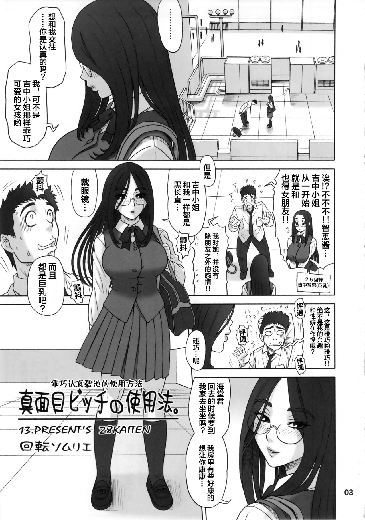 28 Kaiten Majime Bitch no Shiyou Hou. page 2 full